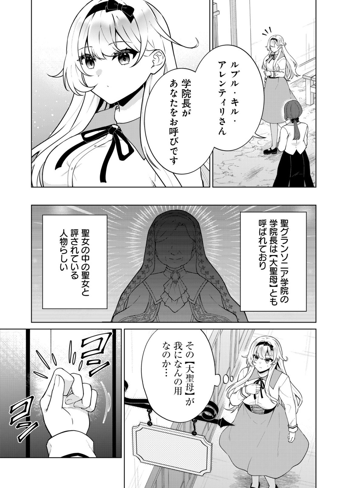 Maou-sama wa Kaifuku Majutsu no Kiwametai - Chapter 3 - Page 10