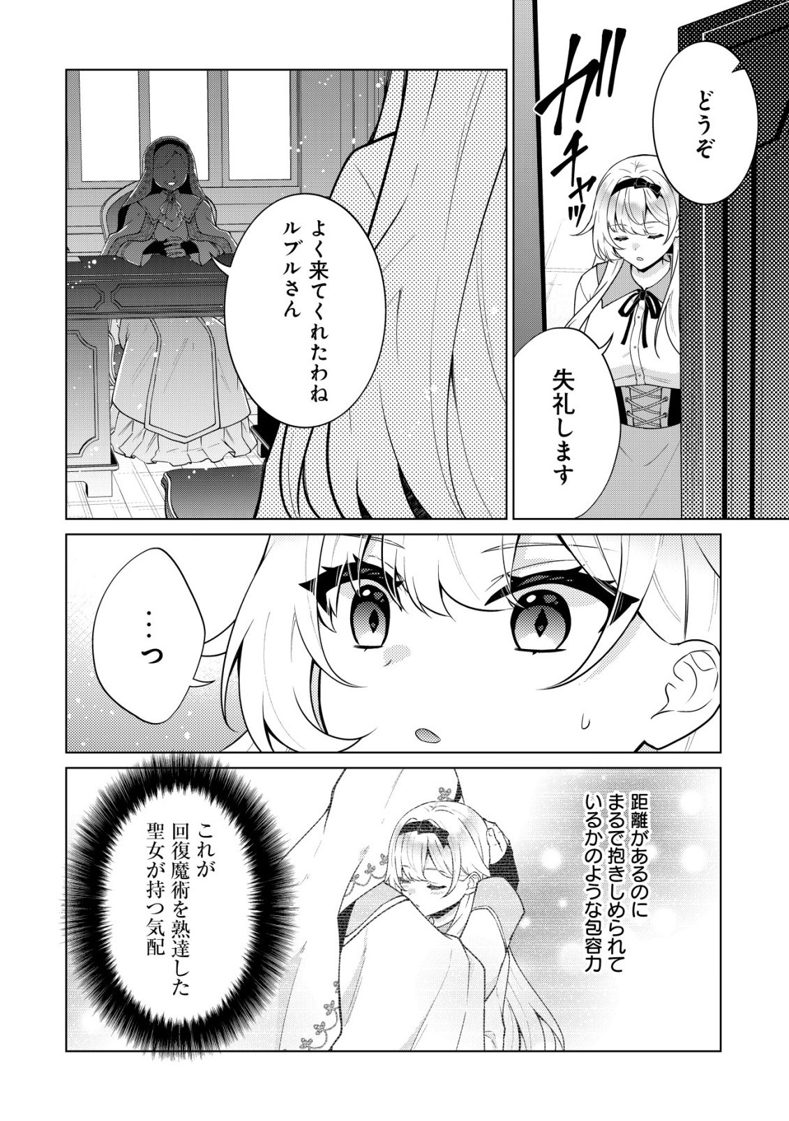 Maou-sama wa Kaifuku Majutsu no Kiwametai - Chapter 3 - Page 11