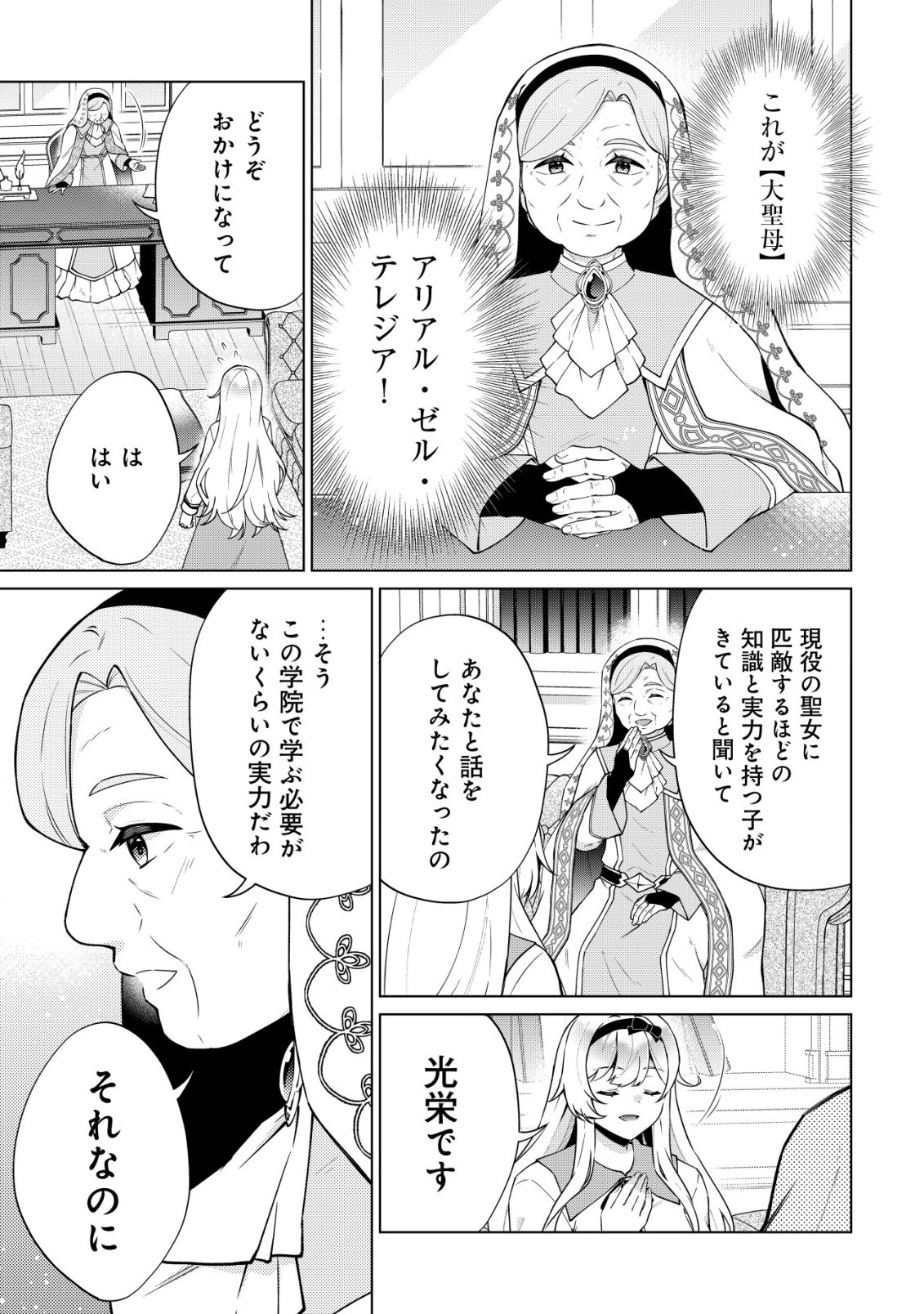 Maou-sama wa Kaifuku Majutsu no Kiwametai - Chapter 3 - Page 12