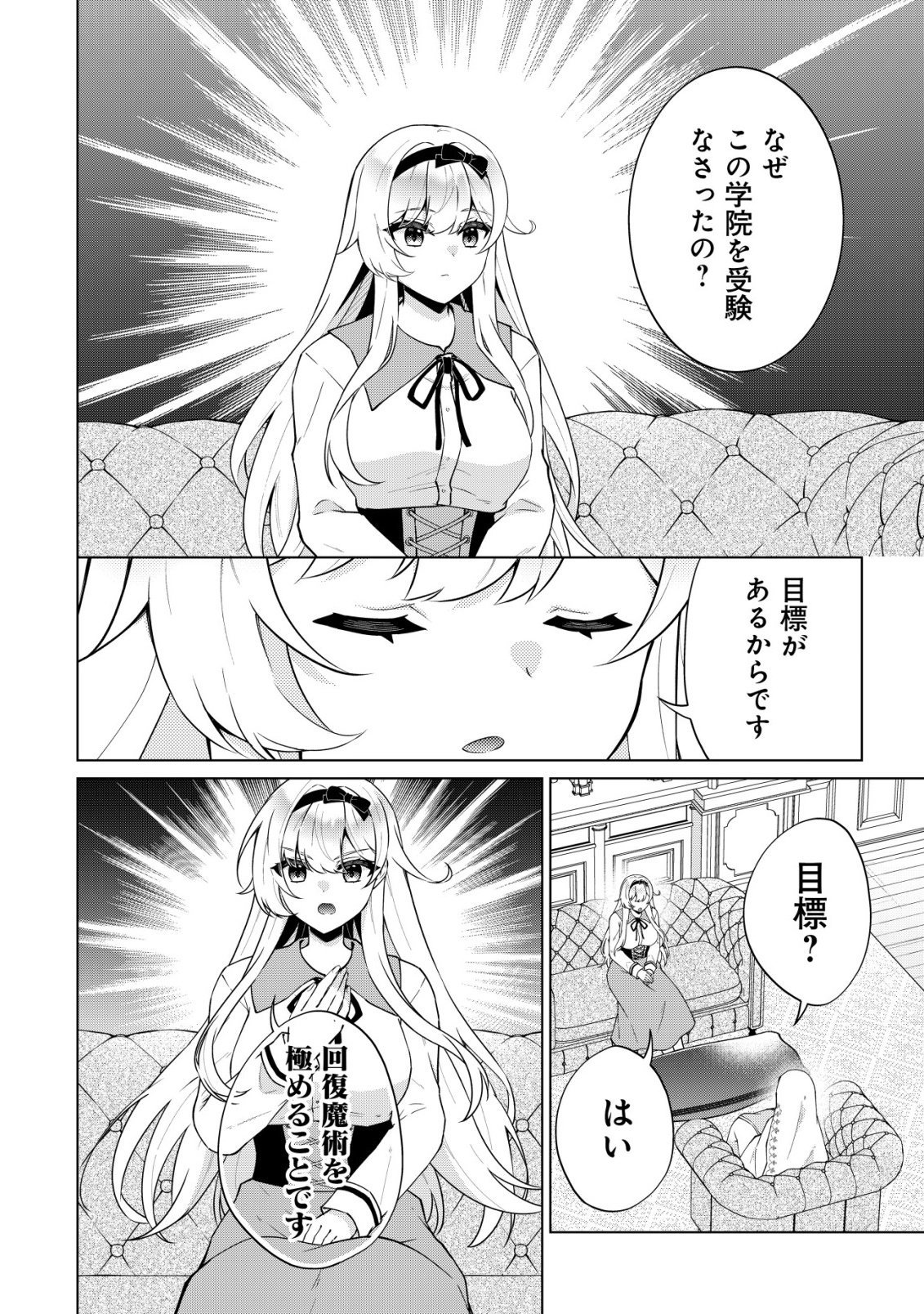 Maou-sama wa Kaifuku Majutsu no Kiwametai - Chapter 3 - Page 13