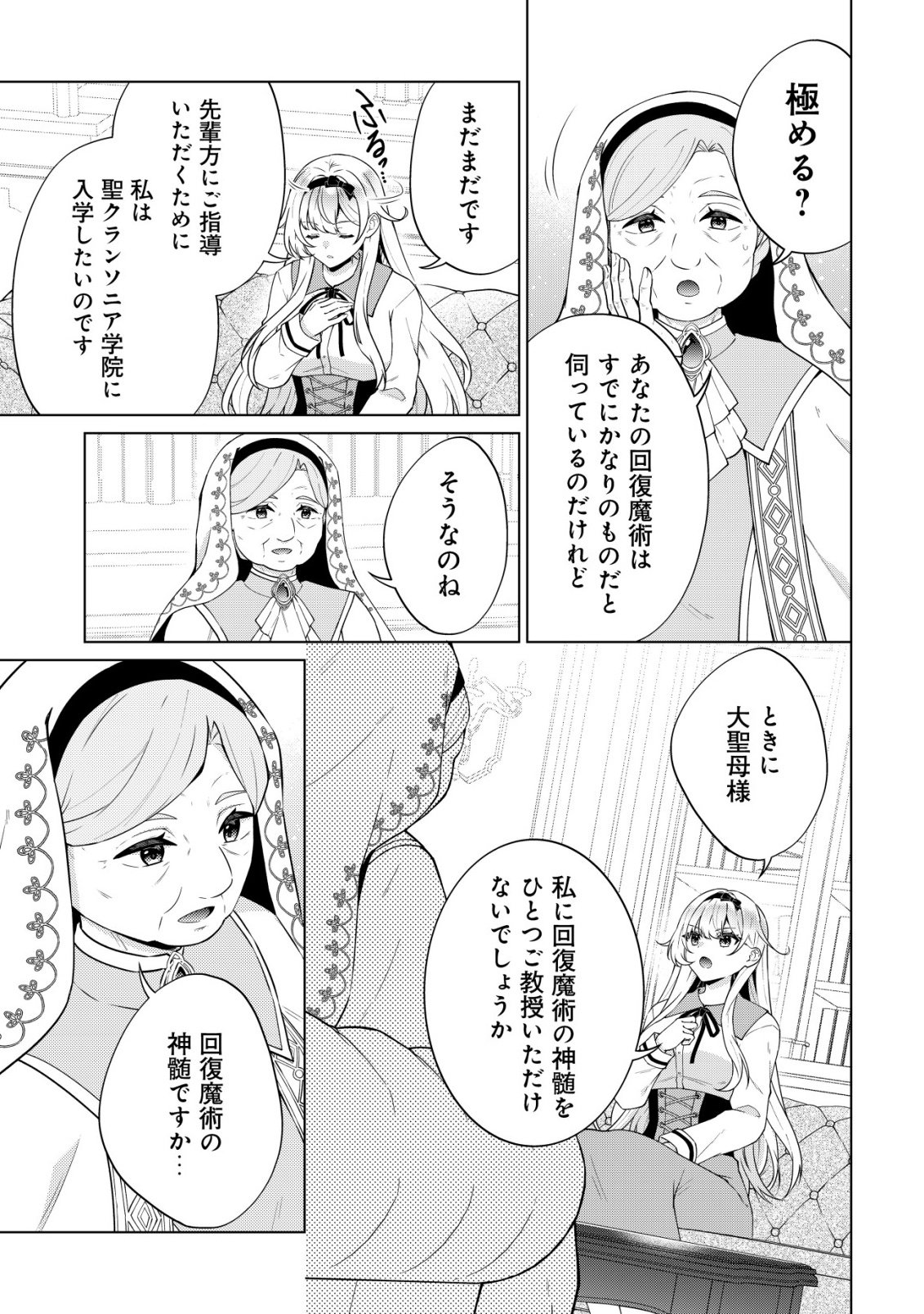 Maou-sama wa Kaifuku Majutsu no Kiwametai - Chapter 3 - Page 14