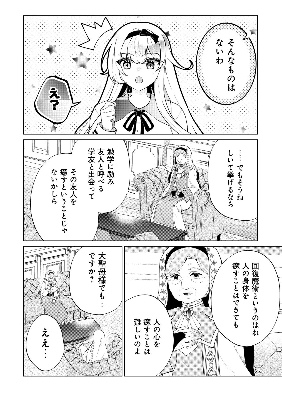 Maou-sama wa Kaifuku Majutsu no Kiwametai - Chapter 3 - Page 15