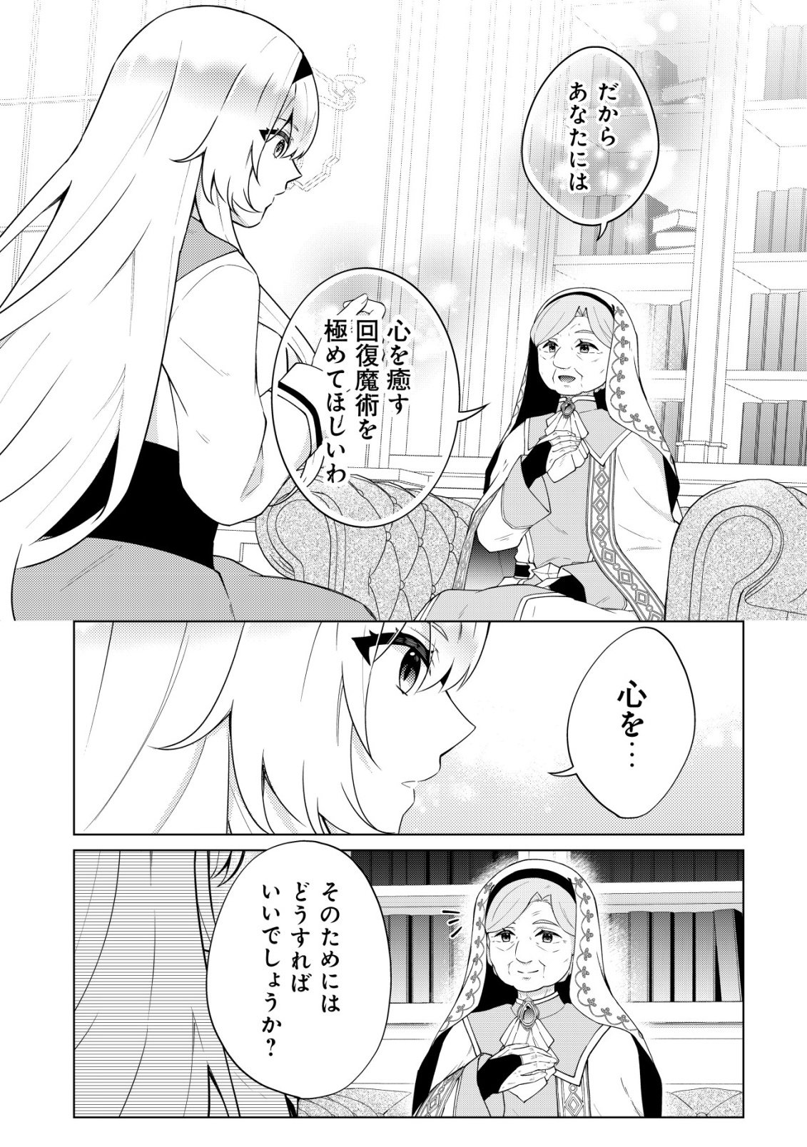 Maou-sama wa Kaifuku Majutsu no Kiwametai - Chapter 3 - Page 16