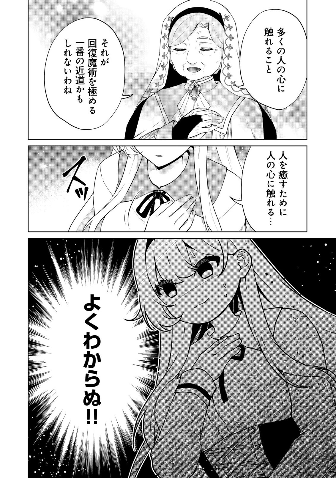 Maou-sama wa Kaifuku Majutsu no Kiwametai - Chapter 3 - Page 17