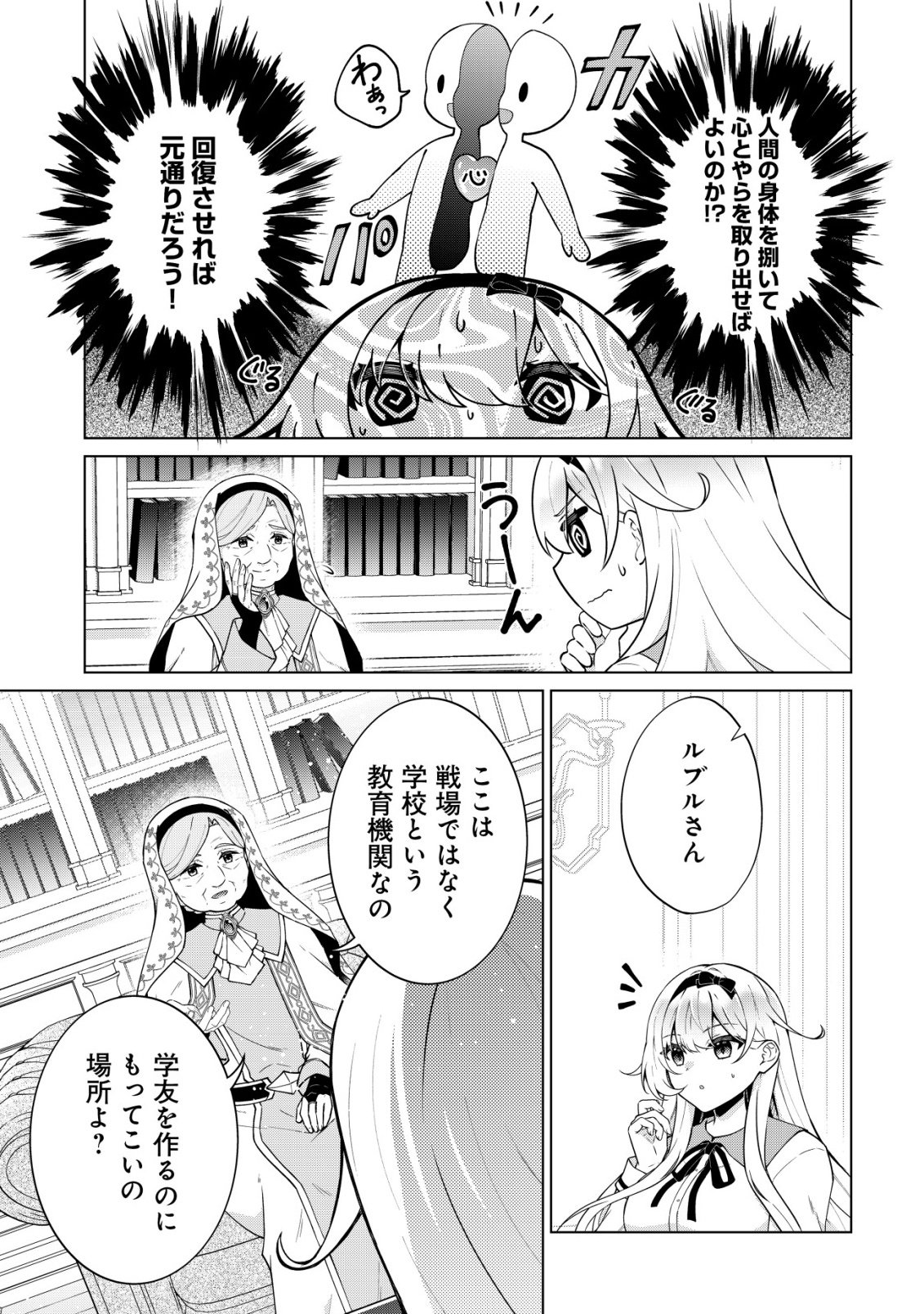 Maou-sama wa Kaifuku Majutsu no Kiwametai - Chapter 3 - Page 18