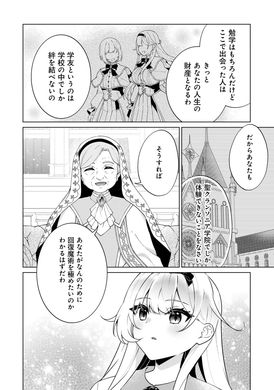 Maou-sama wa Kaifuku Majutsu no Kiwametai - Chapter 3 - Page 19