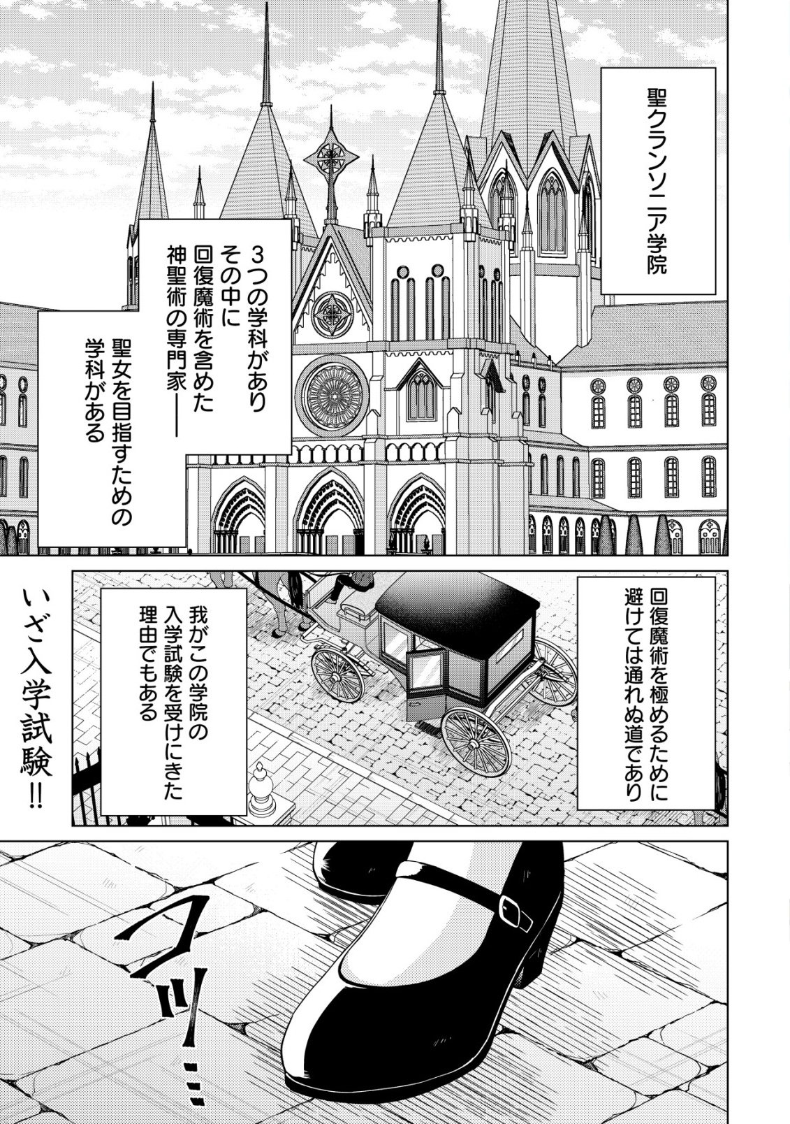 Maou-sama wa Kaifuku Majutsu no Kiwametai - Chapter 3 - Page 2