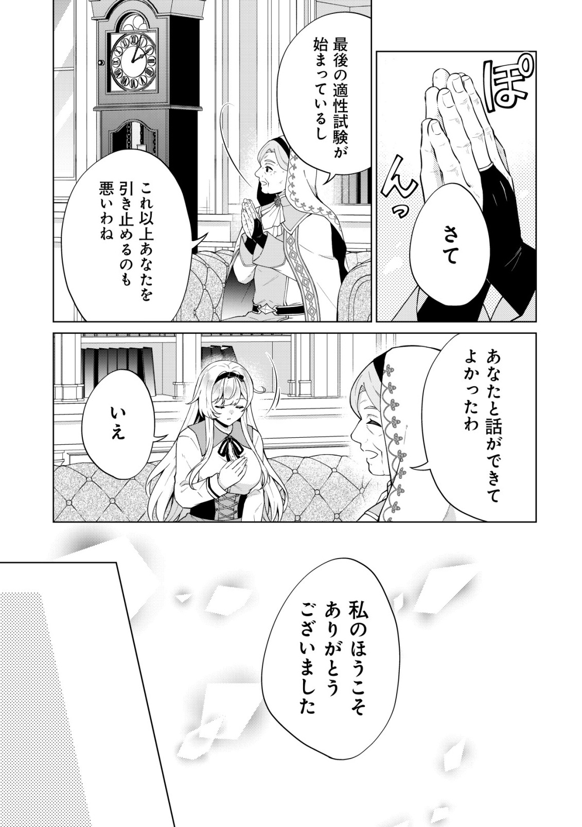 Maou-sama wa Kaifuku Majutsu no Kiwametai - Chapter 3 - Page 20