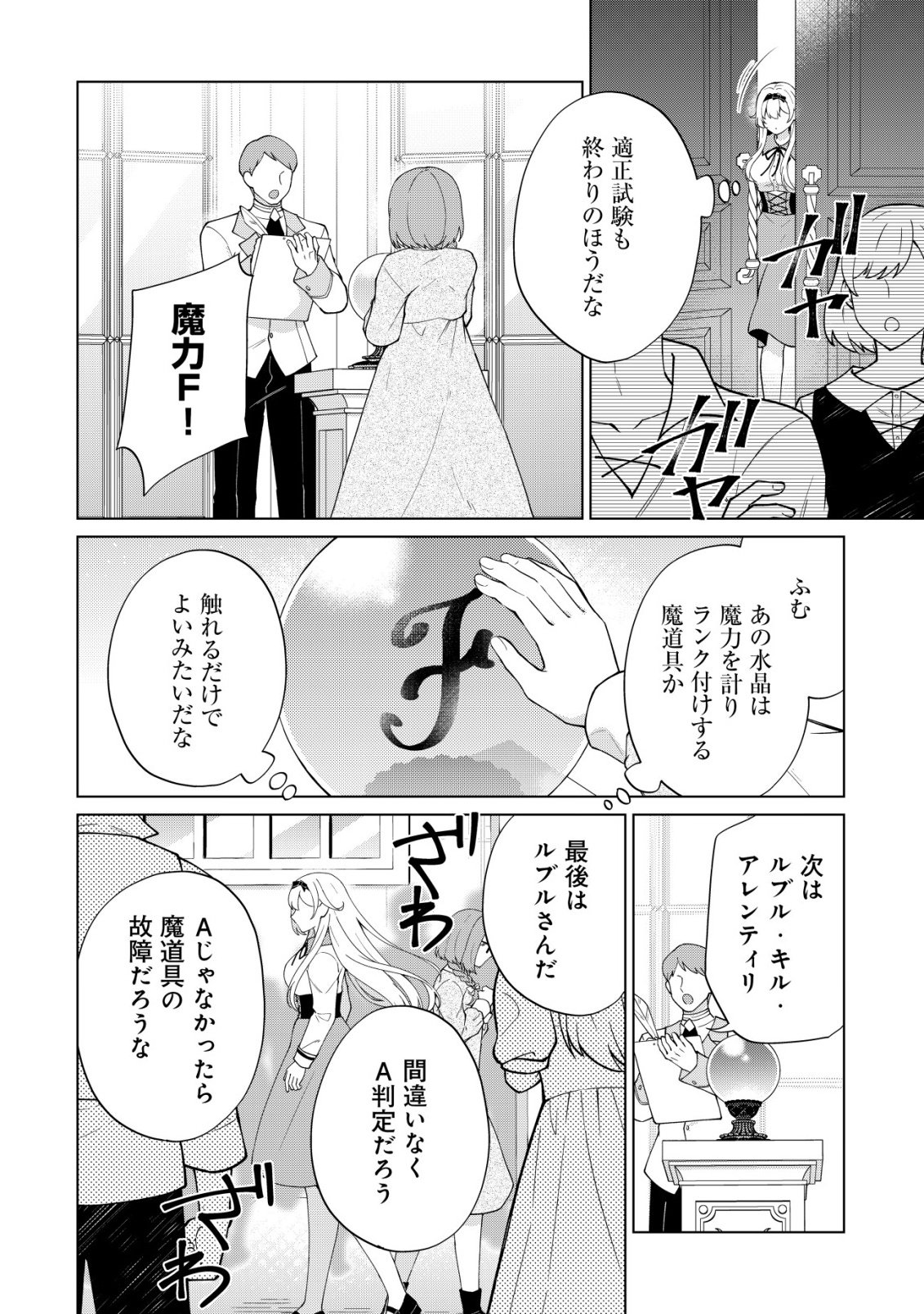 Maou-sama wa Kaifuku Majutsu no Kiwametai - Chapter 3 - Page 21