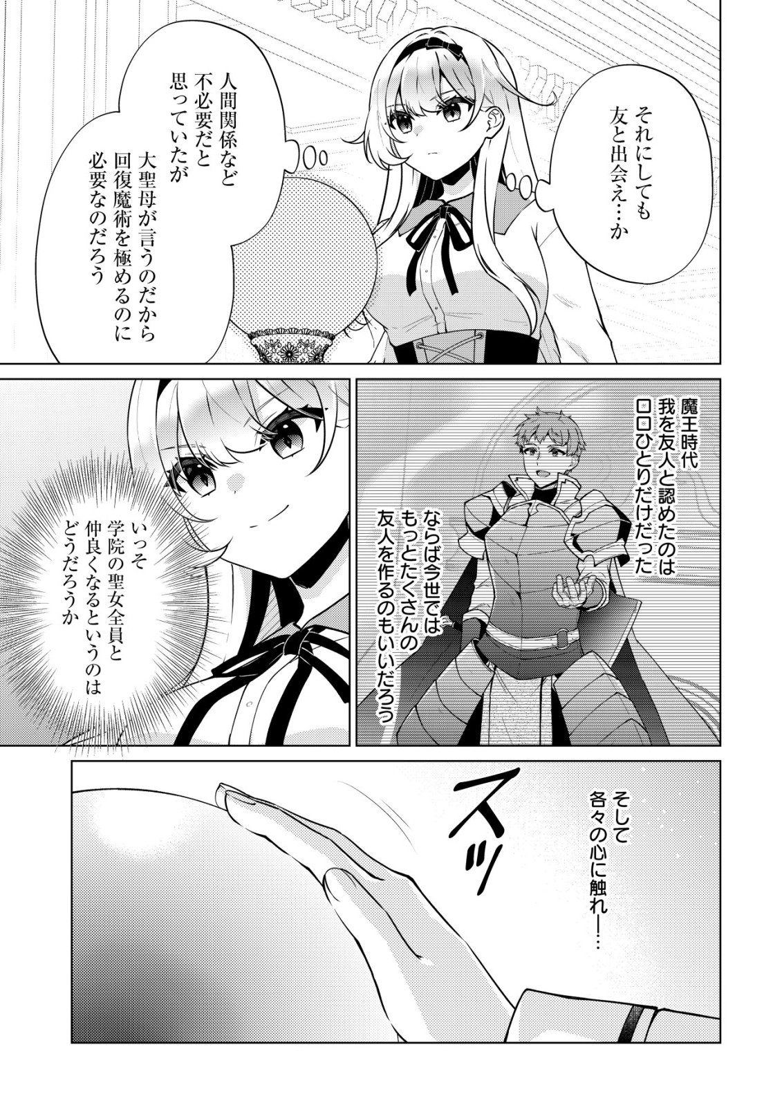 Maou-sama wa Kaifuku Majutsu no Kiwametai - Chapter 3 - Page 22