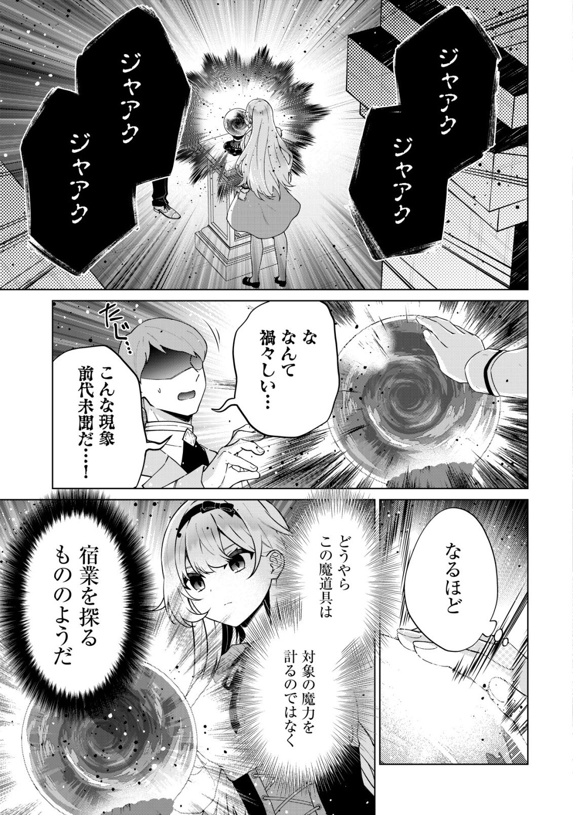 Maou-sama wa Kaifuku Majutsu no Kiwametai - Chapter 3 - Page 24