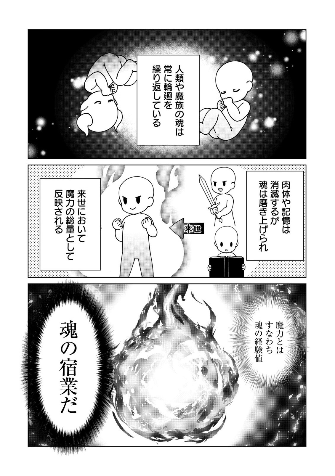 Maou-sama wa Kaifuku Majutsu no Kiwametai - Chapter 3 - Page 25