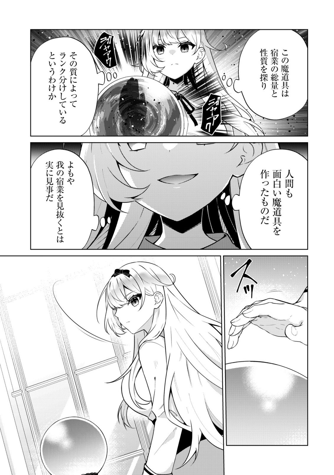 Maou-sama wa Kaifuku Majutsu no Kiwametai - Chapter 3 - Page 26