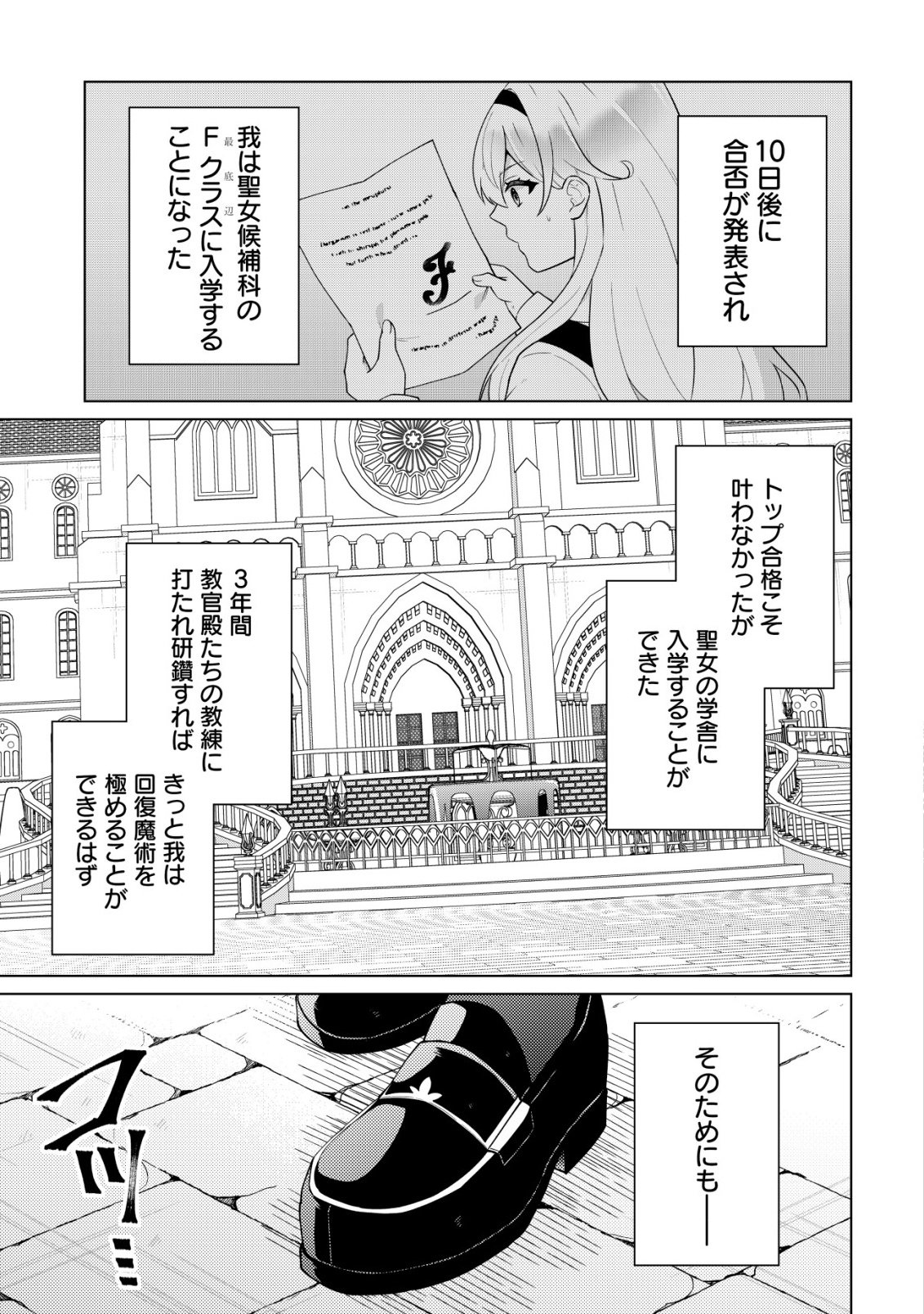 Maou-sama wa Kaifuku Majutsu no Kiwametai - Chapter 3 - Page 28