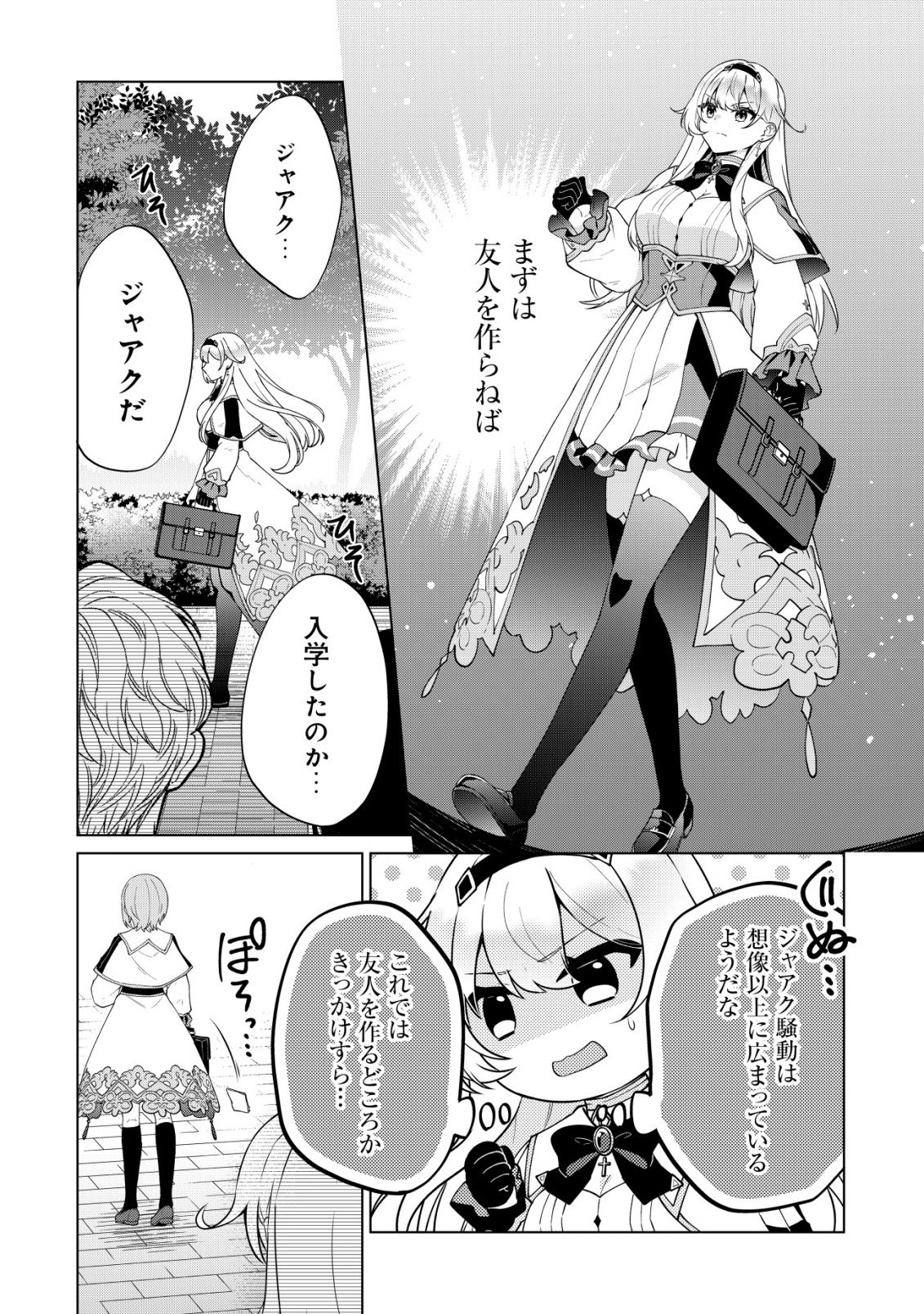 Maou-sama wa Kaifuku Majutsu no Kiwametai - Chapter 3 - Page 29