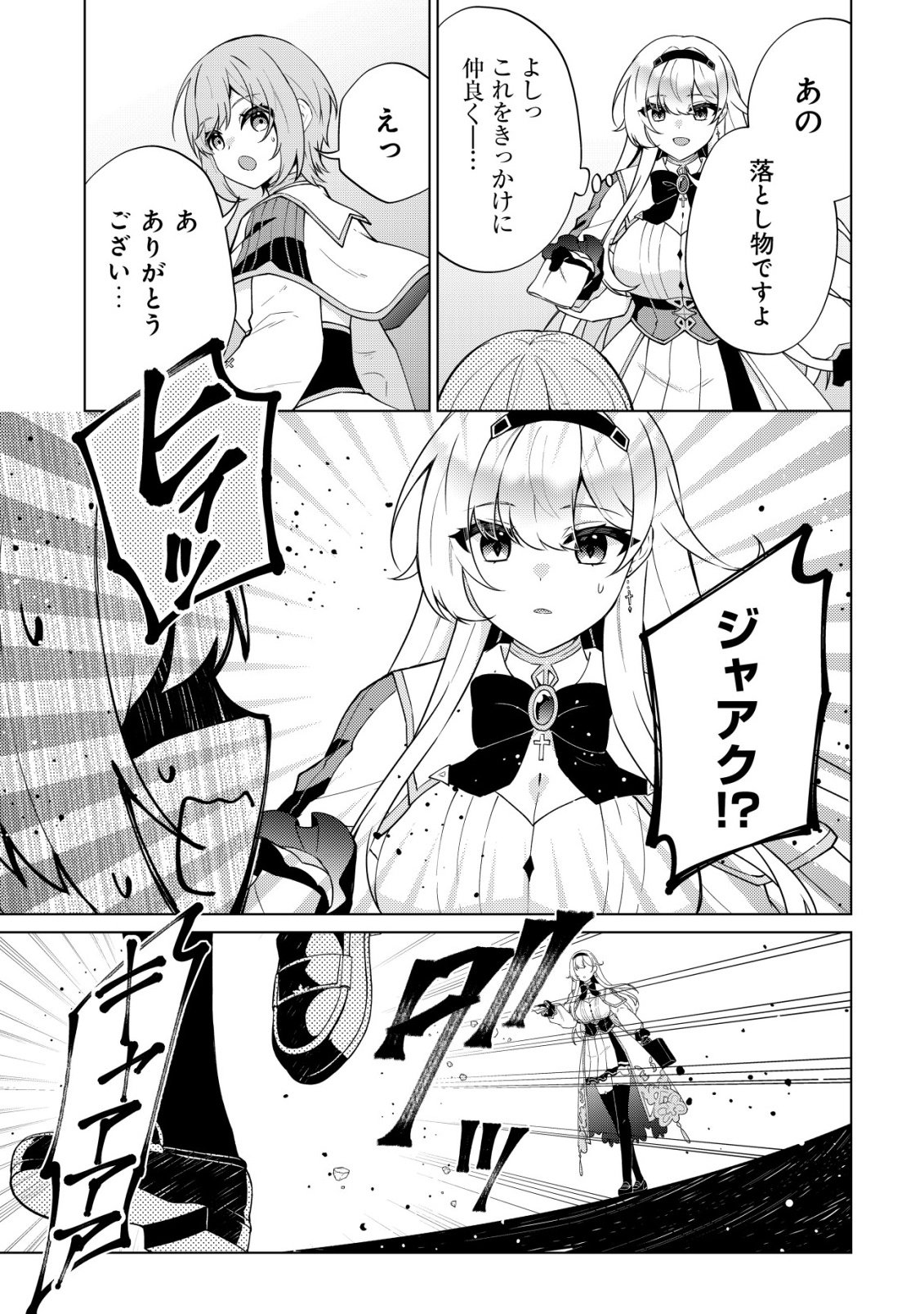 Maou-sama wa Kaifuku Majutsu no Kiwametai - Chapter 3 - Page 30
