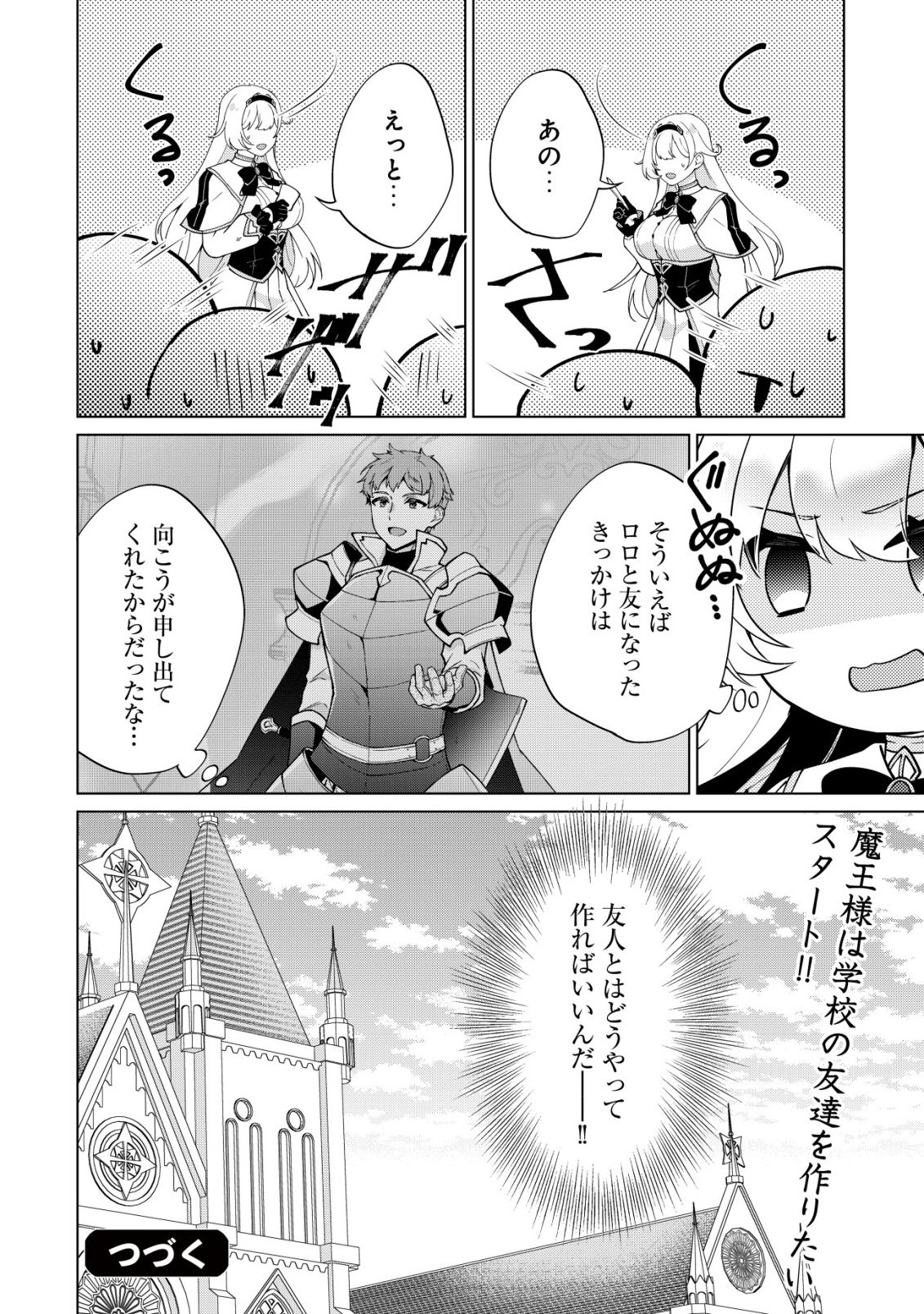 Maou-sama wa Kaifuku Majutsu no Kiwametai - Chapter 3 - Page 31