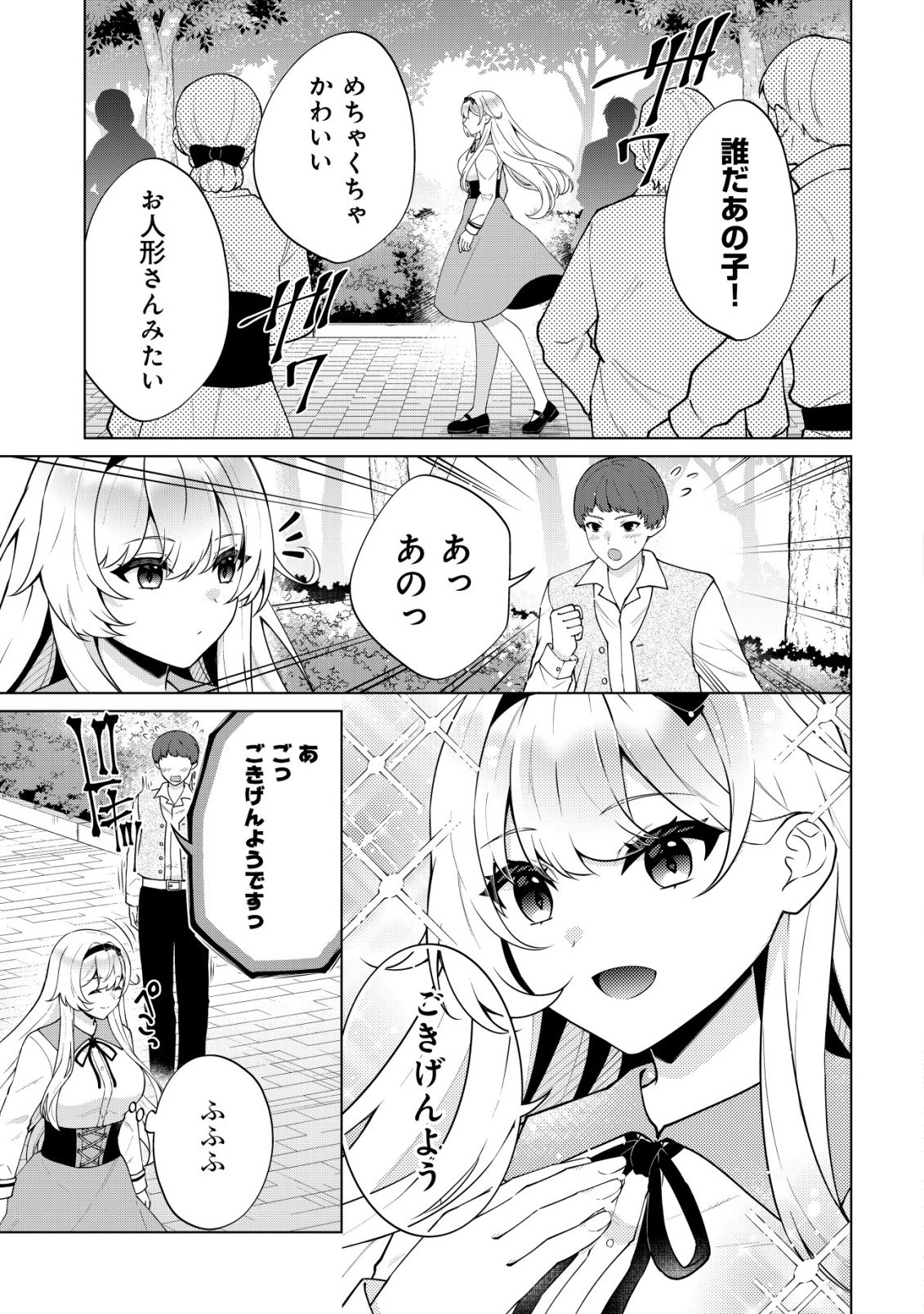 Maou-sama wa Kaifuku Majutsu no Kiwametai - Chapter 3 - Page 4