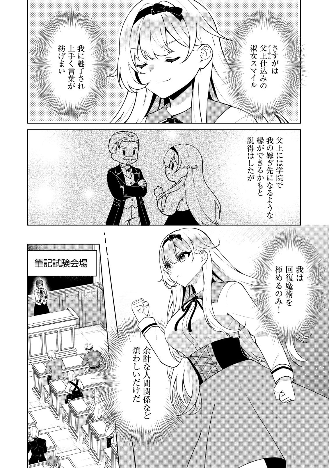 Maou-sama wa Kaifuku Majutsu no Kiwametai - Chapter 3 - Page 5