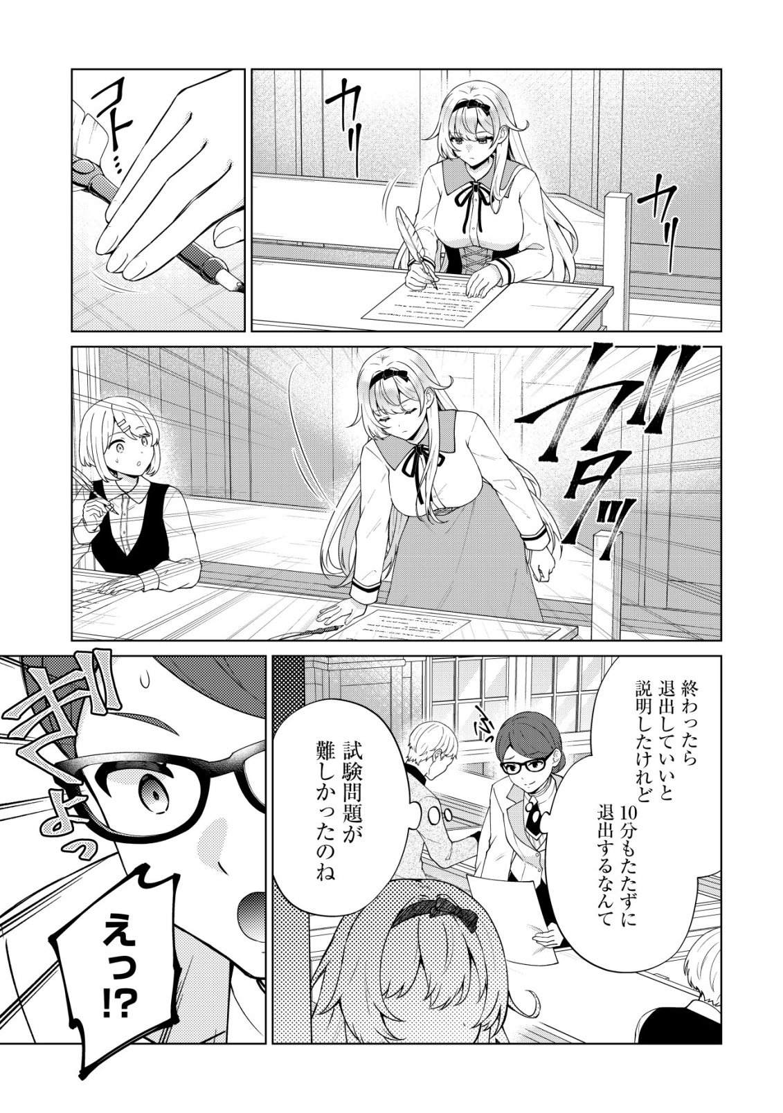 Maou-sama wa Kaifuku Majutsu no Kiwametai - Chapter 3 - Page 6