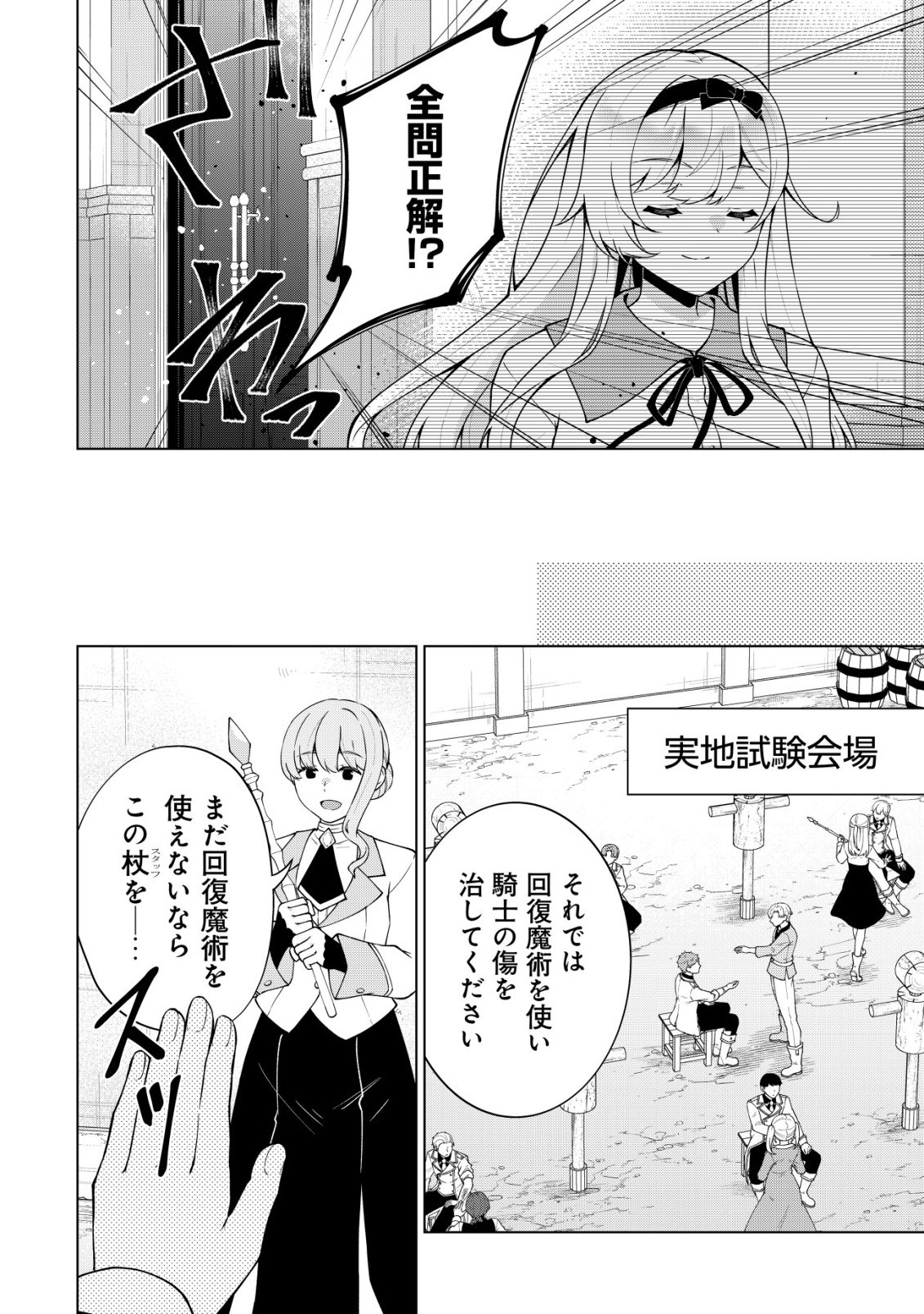 Maou-sama wa Kaifuku Majutsu no Kiwametai - Chapter 3 - Page 7