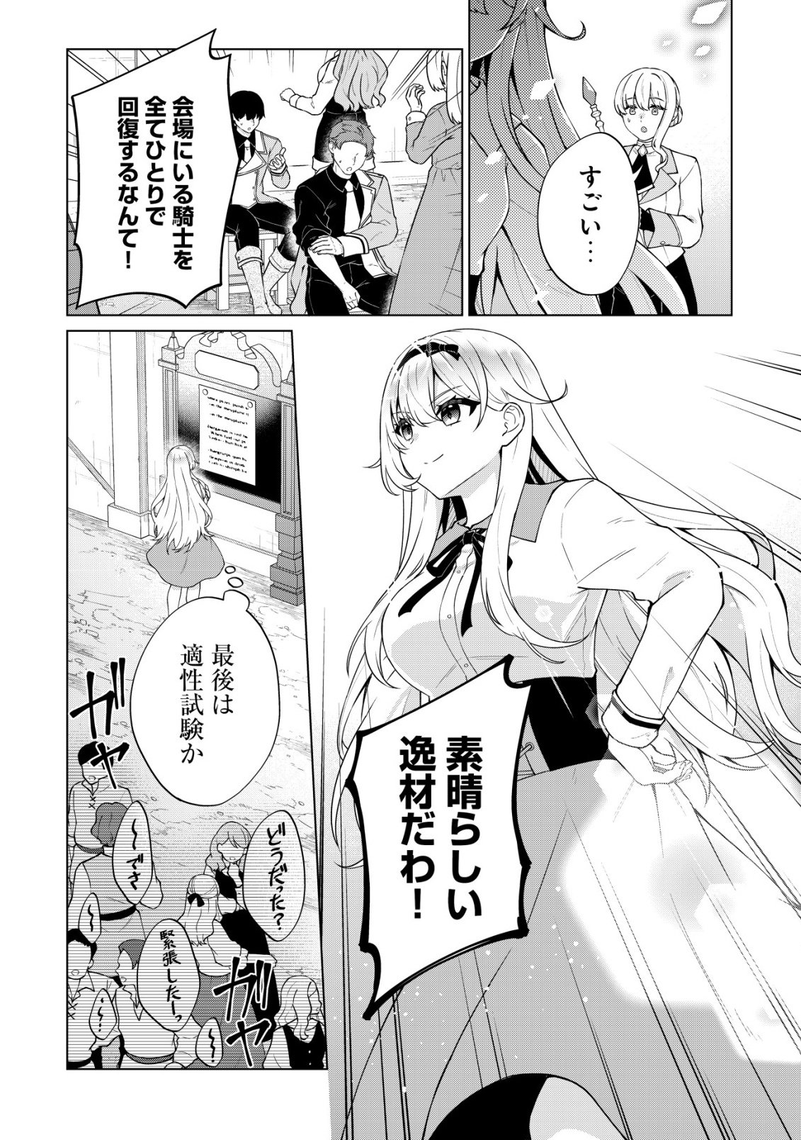 Maou-sama wa Kaifuku Majutsu no Kiwametai - Chapter 3 - Page 9