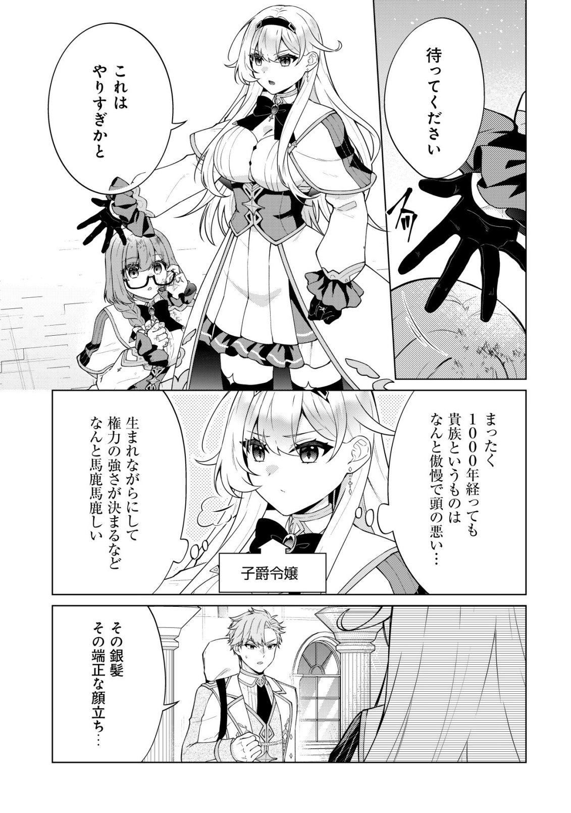 Maou-sama wa Kaifuku Majutsu no Kiwametai - Chapter 4 - Page 10