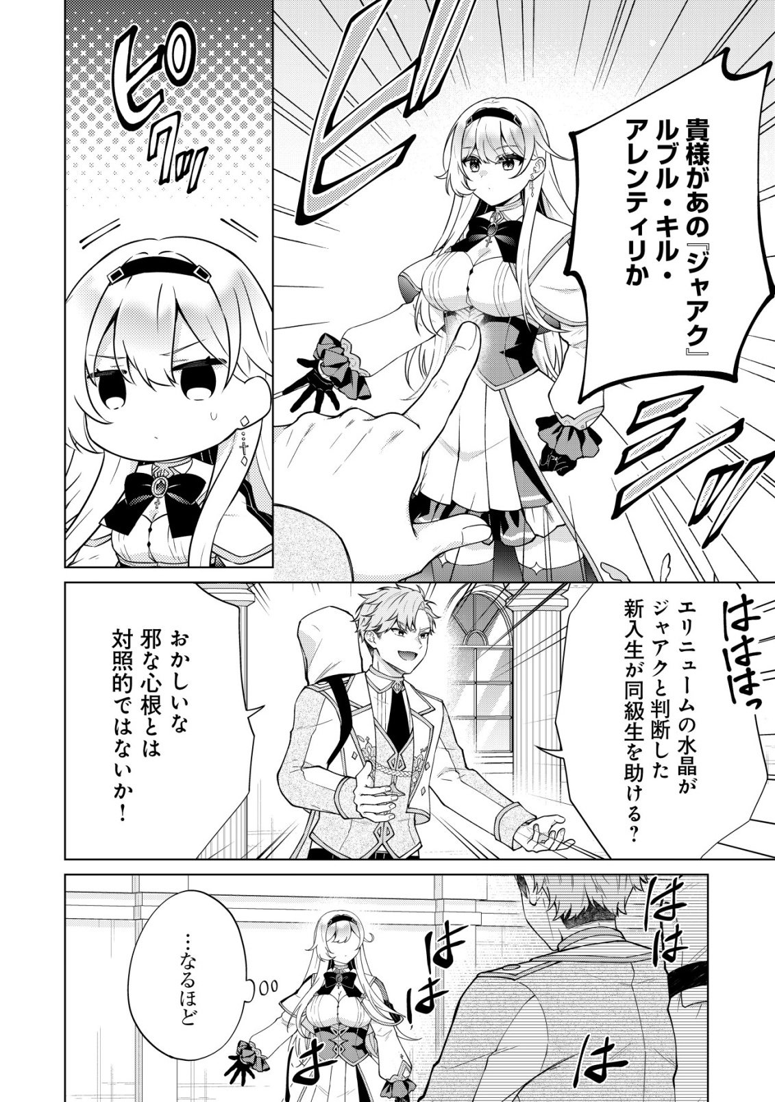 Maou-sama wa Kaifuku Majutsu no Kiwametai - Chapter 4 - Page 11