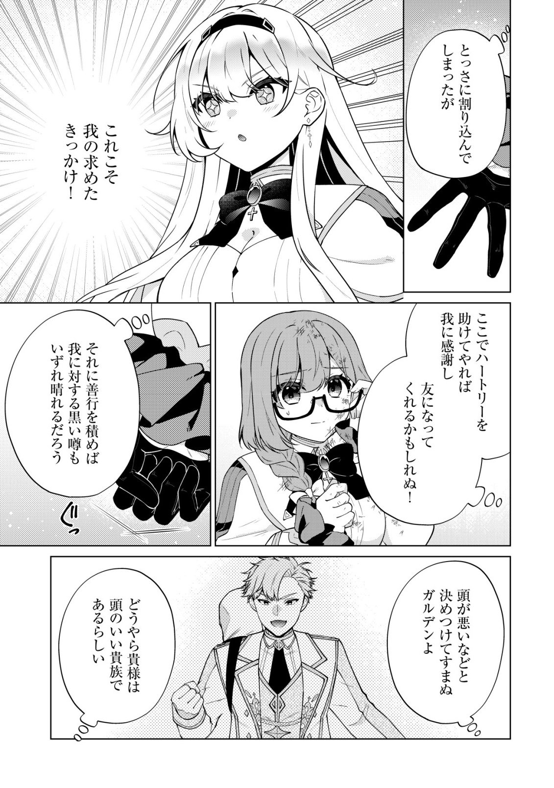Maou-sama wa Kaifuku Majutsu no Kiwametai - Chapter 4 - Page 12