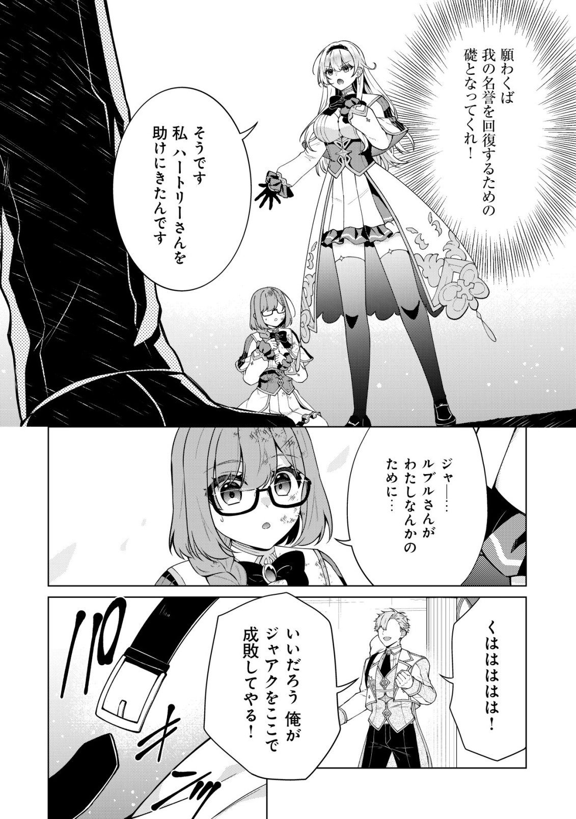 Maou-sama wa Kaifuku Majutsu no Kiwametai - Chapter 4 - Page 13