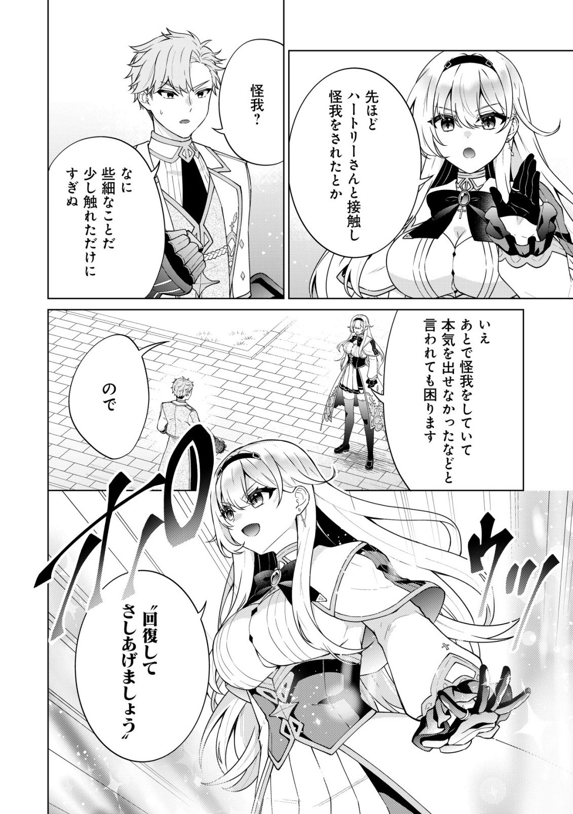 Maou-sama wa Kaifuku Majutsu no Kiwametai - Chapter 4 - Page 15