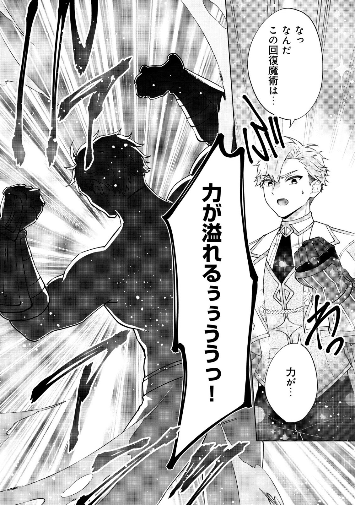 Maou-sama wa Kaifuku Majutsu no Kiwametai - Chapter 4 - Page 16