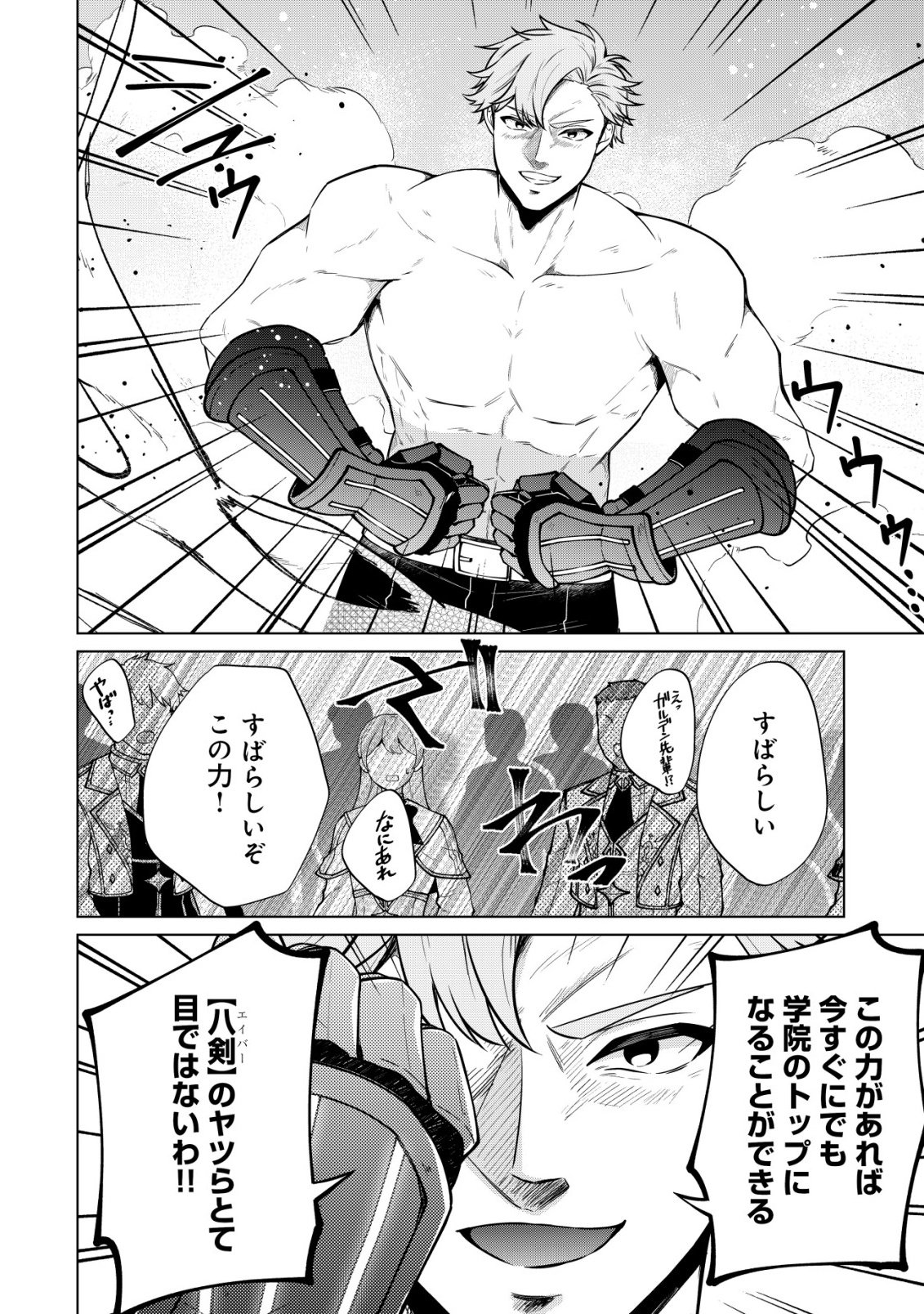 Maou-sama wa Kaifuku Majutsu no Kiwametai - Chapter 4 - Page 17