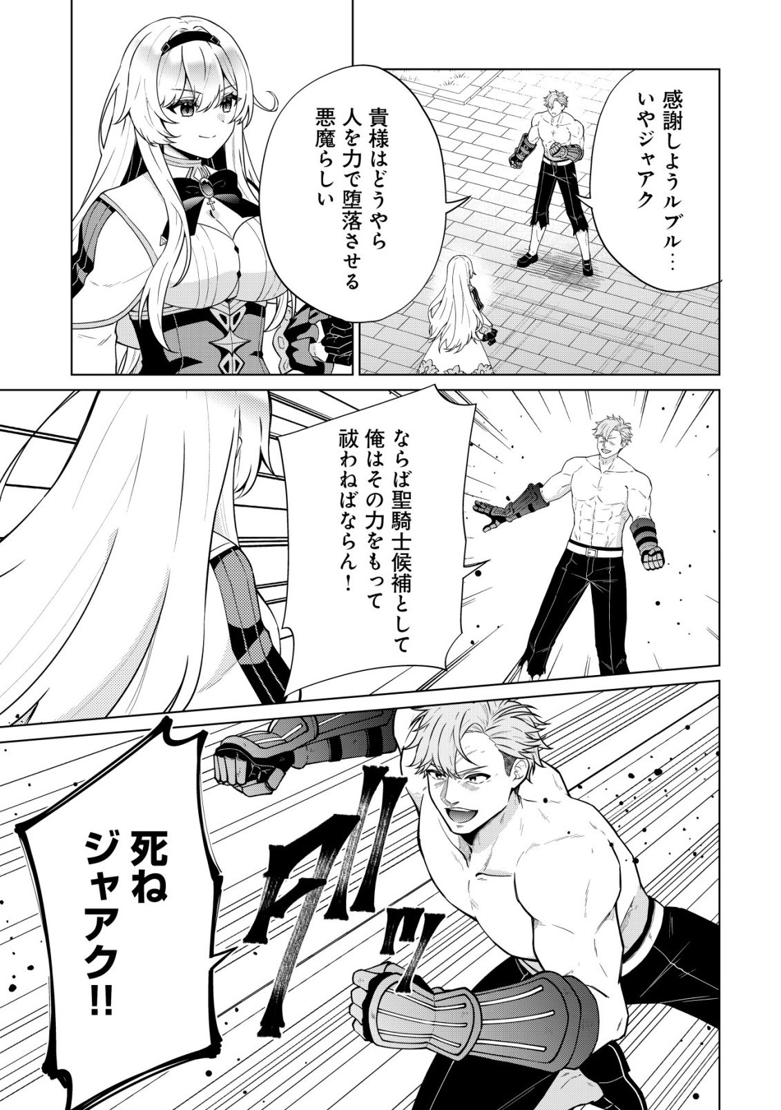 Maou-sama wa Kaifuku Majutsu no Kiwametai - Chapter 4 - Page 18