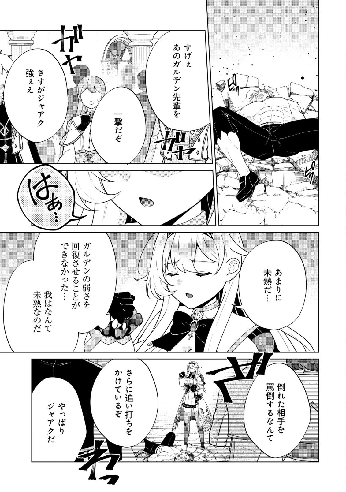 Maou-sama wa Kaifuku Majutsu no Kiwametai - Chapter 4 - Page 20
