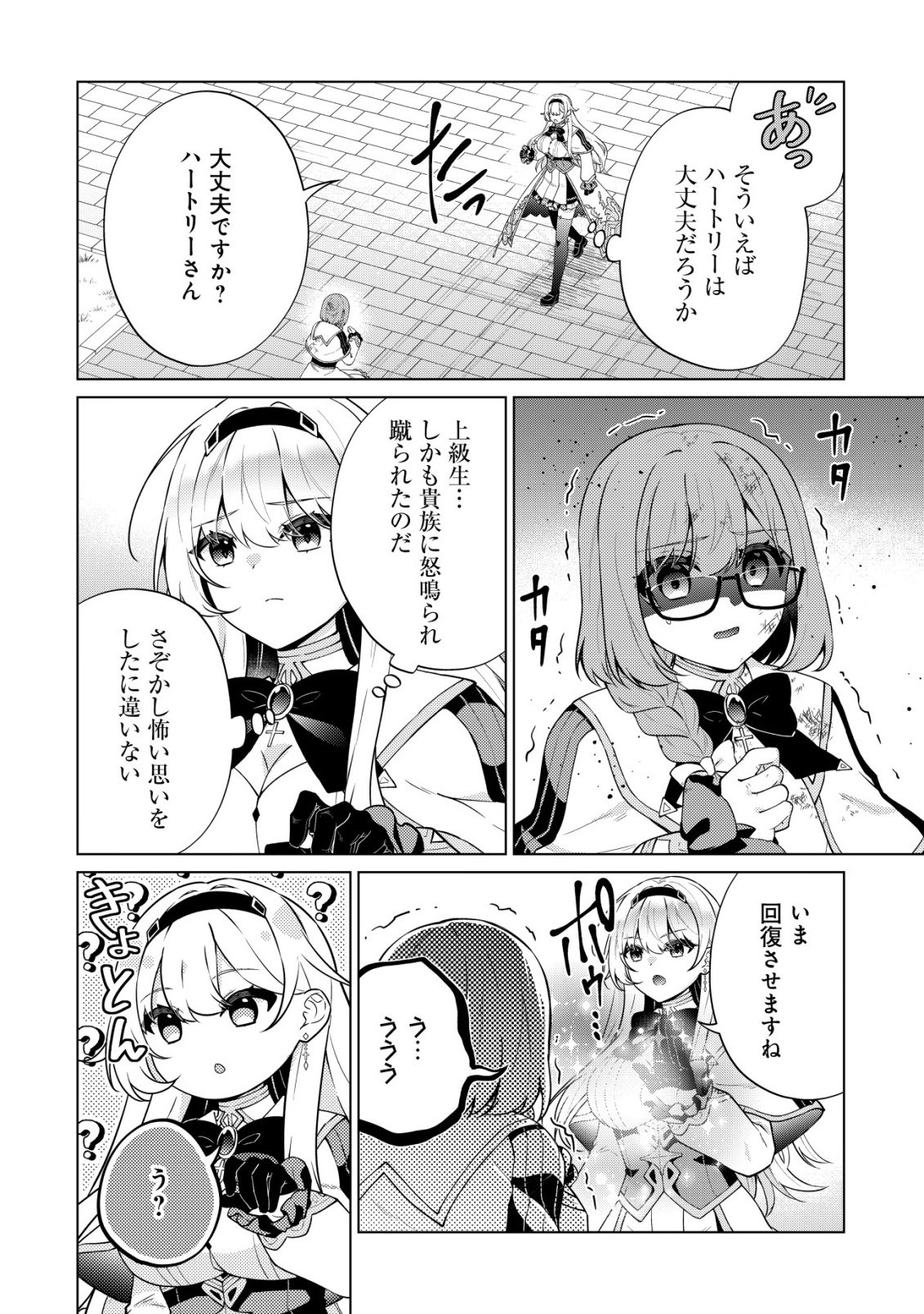 Maou-sama wa Kaifuku Majutsu no Kiwametai - Chapter 4 - Page 21
