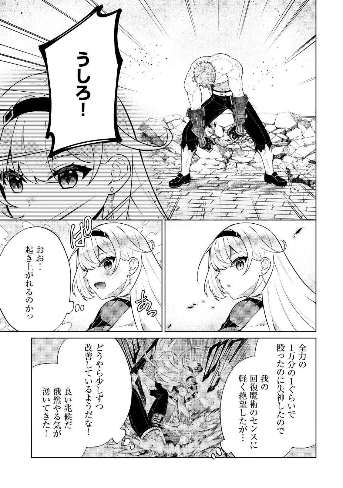 Maou-sama wa Kaifuku Majutsu no Kiwametai - Chapter 4 - Page 22