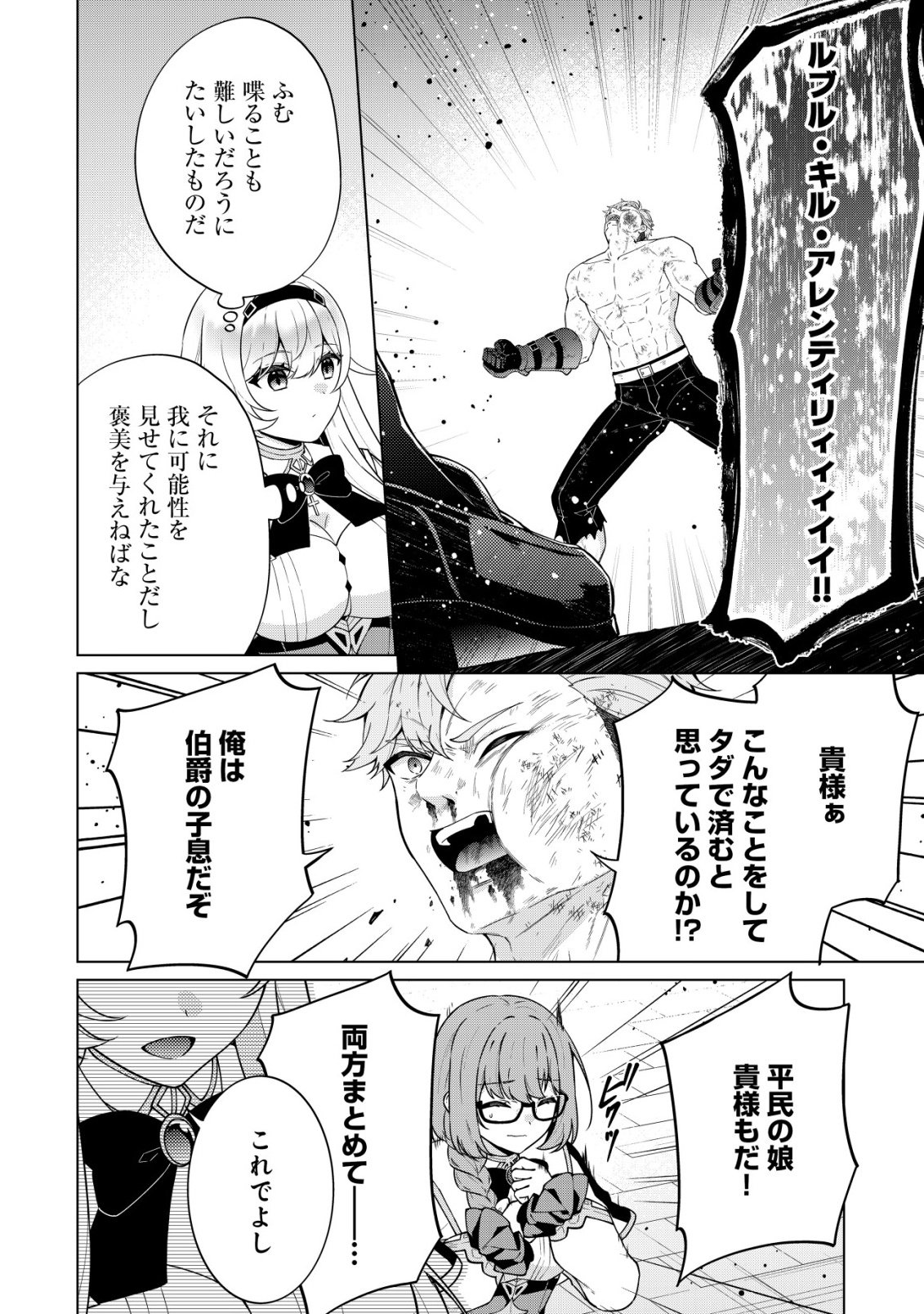 Maou-sama wa Kaifuku Majutsu no Kiwametai - Chapter 4 - Page 23
