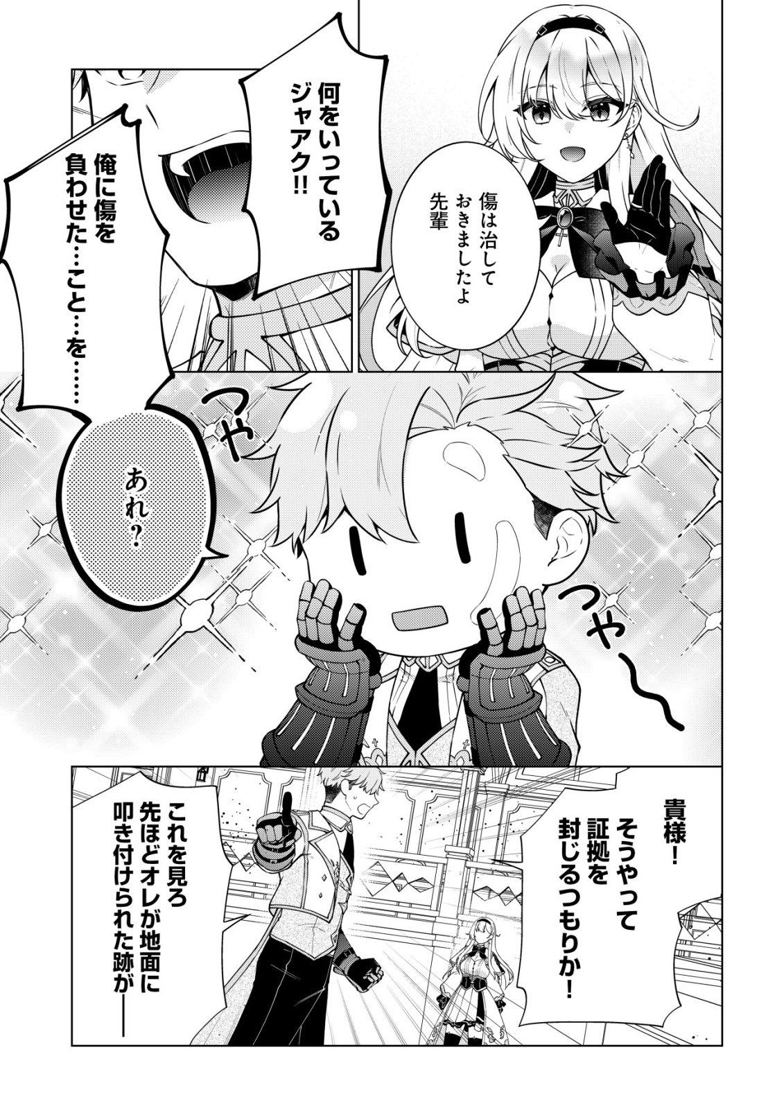 Maou-sama wa Kaifuku Majutsu no Kiwametai - Chapter 4 - Page 24