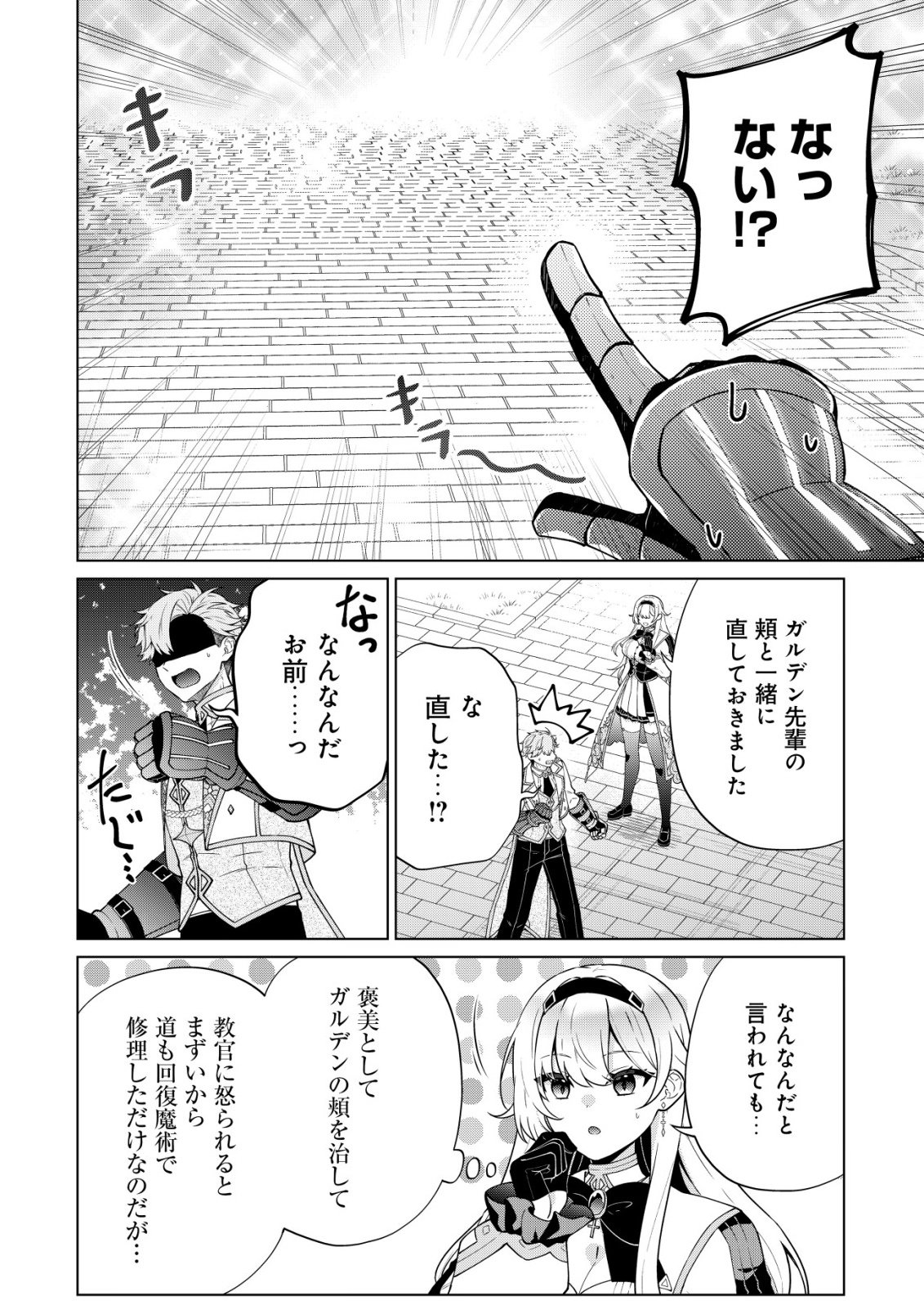 Maou-sama wa Kaifuku Majutsu no Kiwametai - Chapter 4 - Page 25