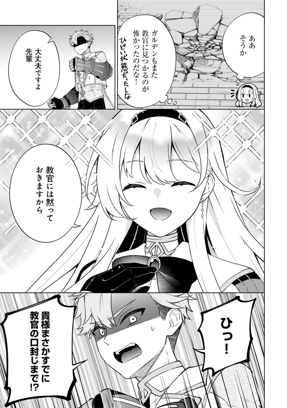 Maou-sama wa Kaifuku Majutsu no Kiwametai - Chapter 4 - Page 26