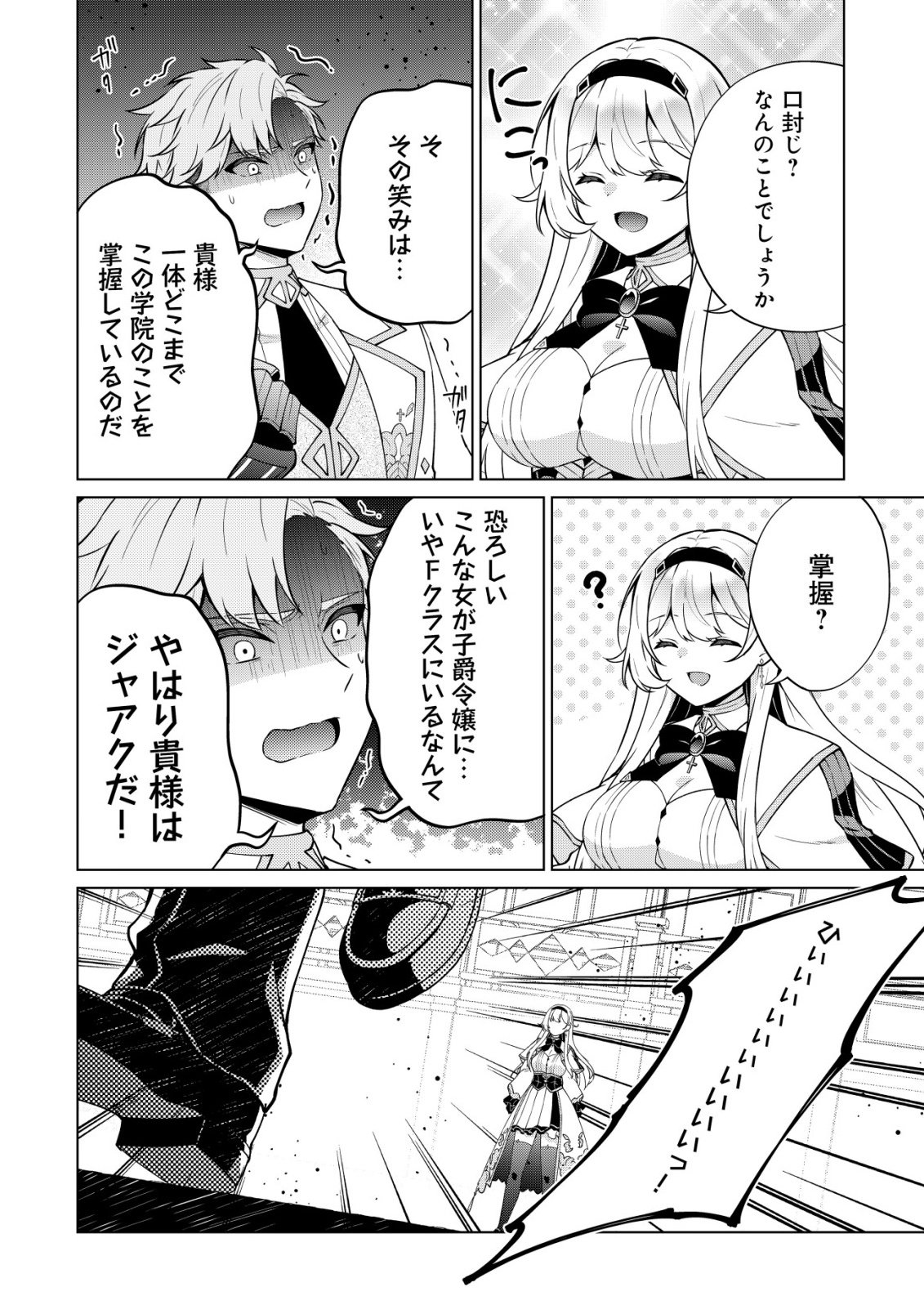 Maou-sama wa Kaifuku Majutsu no Kiwametai - Chapter 4 - Page 27