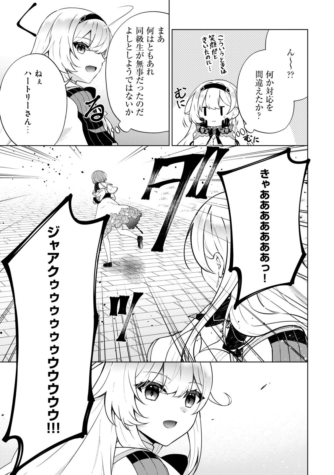 Maou-sama wa Kaifuku Majutsu no Kiwametai - Chapter 4 - Page 28