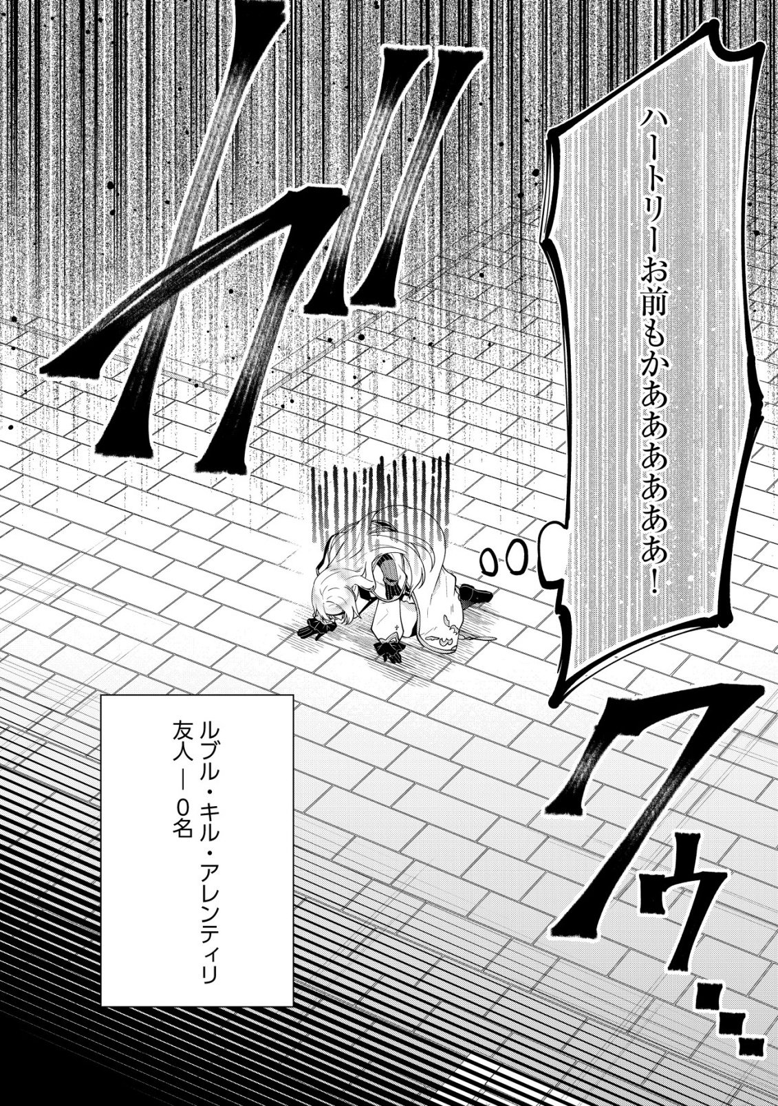 Maou-sama wa Kaifuku Majutsu no Kiwametai - Chapter 4 - Page 29