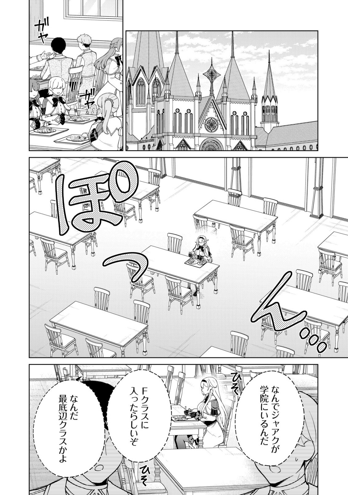 Maou-sama wa Kaifuku Majutsu no Kiwametai - Chapter 4 - Page 3