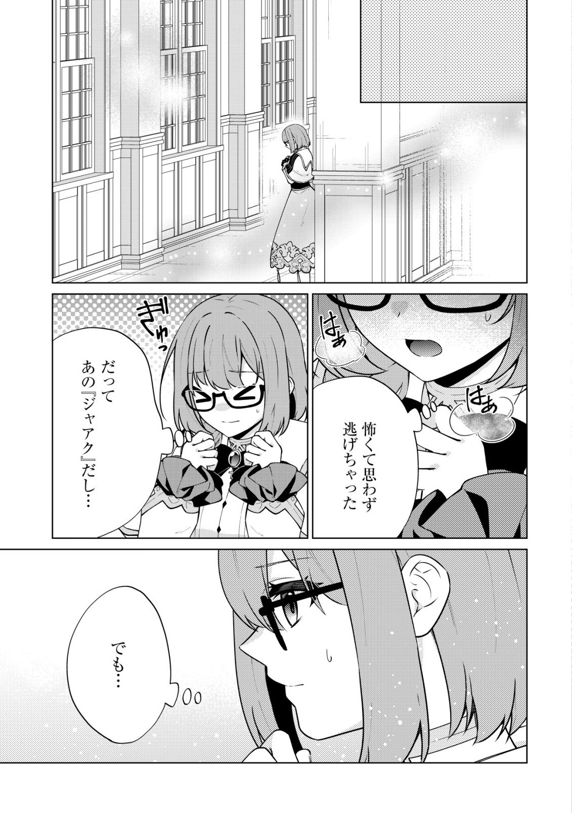 Maou-sama wa Kaifuku Majutsu no Kiwametai - Chapter 4 - Page 30