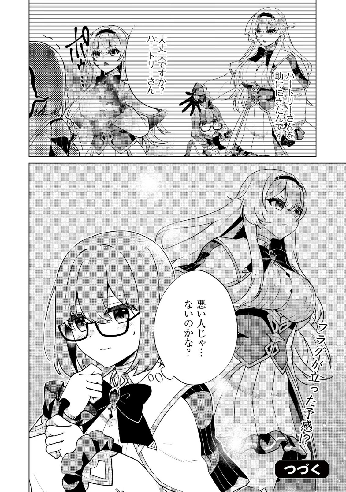 Maou-sama wa Kaifuku Majutsu no Kiwametai - Chapter 4 - Page 31