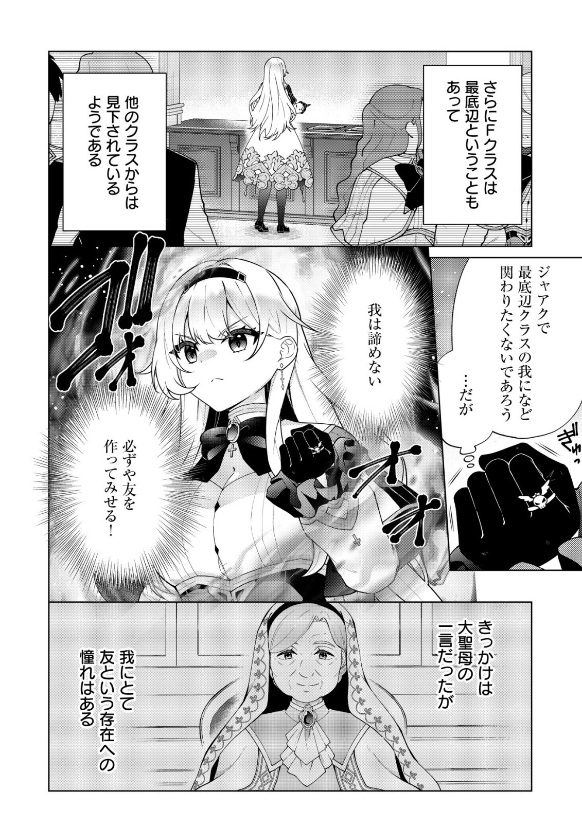 Maou-sama wa Kaifuku Majutsu no Kiwametai - Chapter 4 - Page 5
