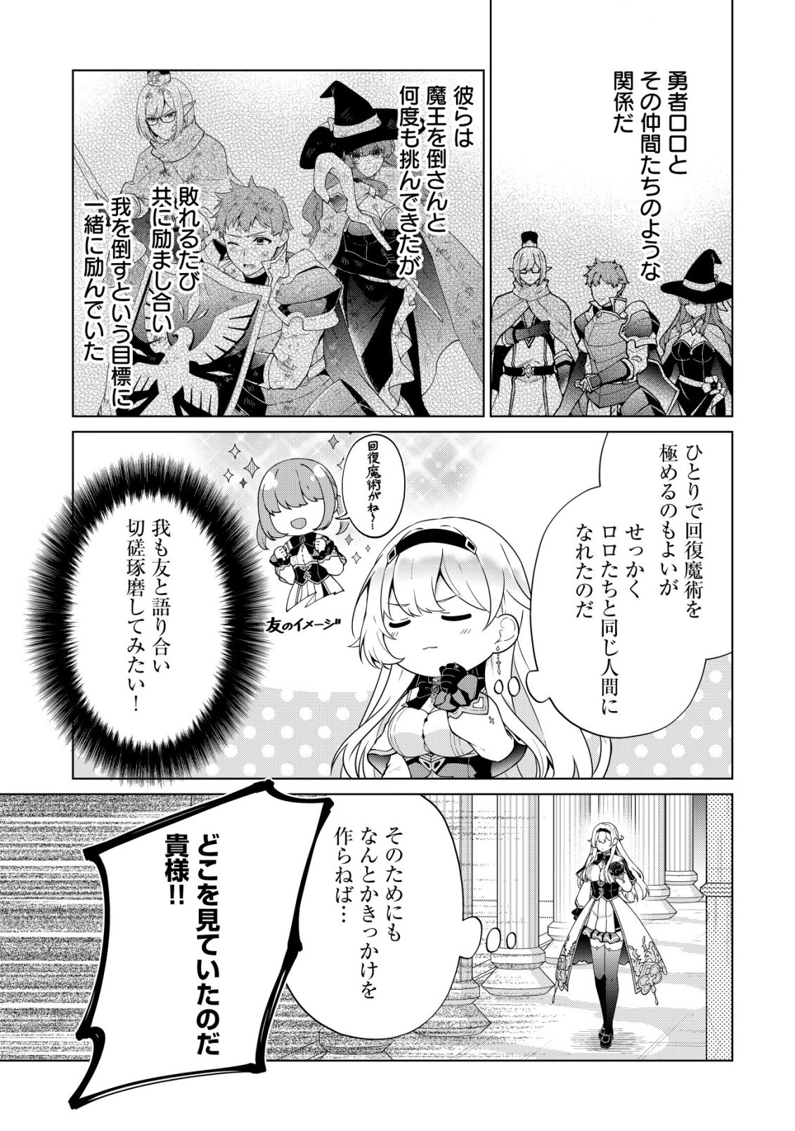 Maou-sama wa Kaifuku Majutsu no Kiwametai - Chapter 4 - Page 6