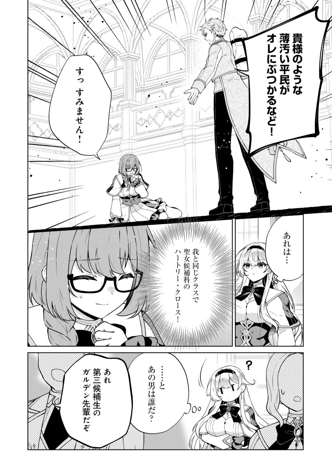 Maou-sama wa Kaifuku Majutsu no Kiwametai - Chapter 4 - Page 7